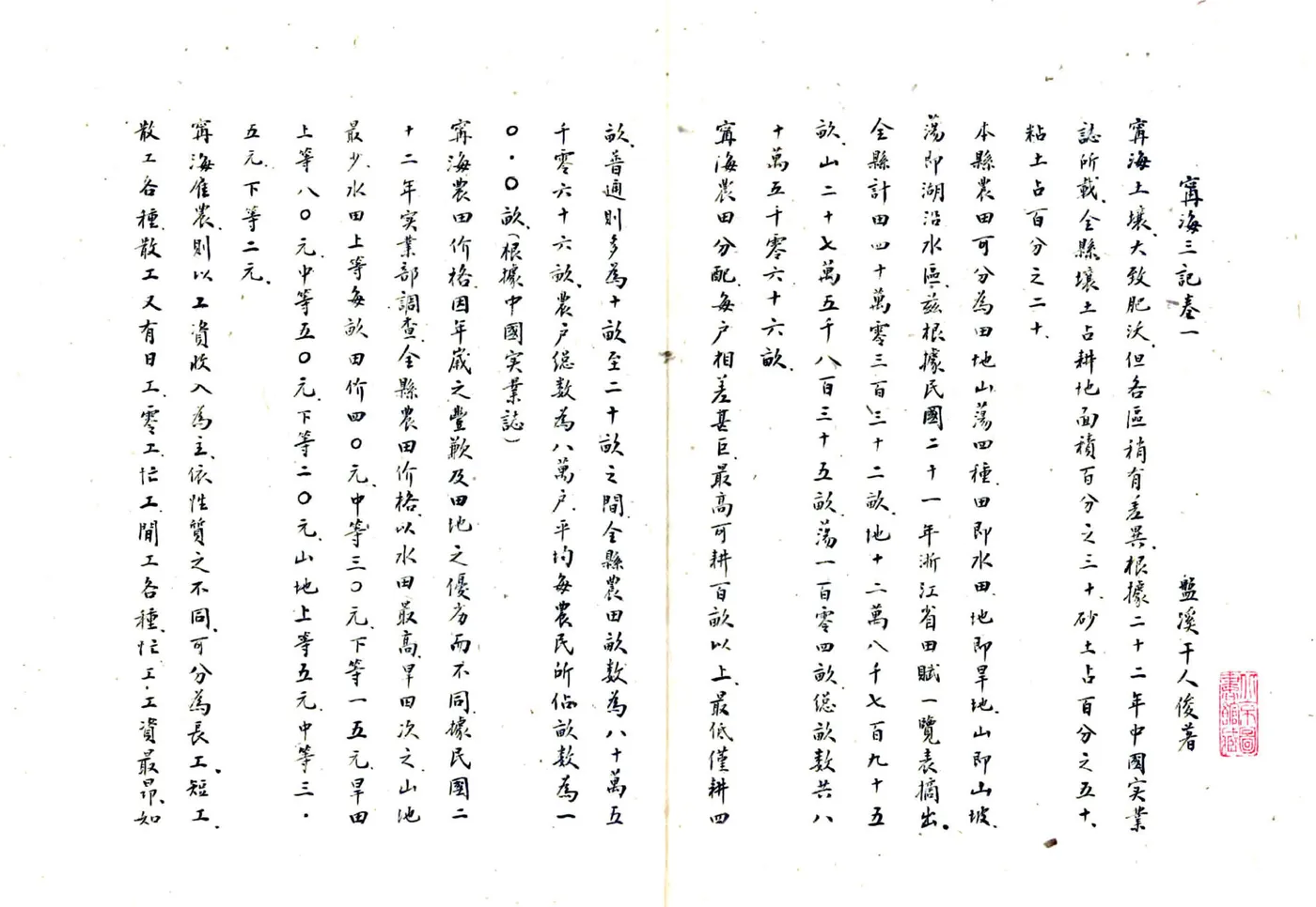 宁海三记（民国） 在线预览第4页