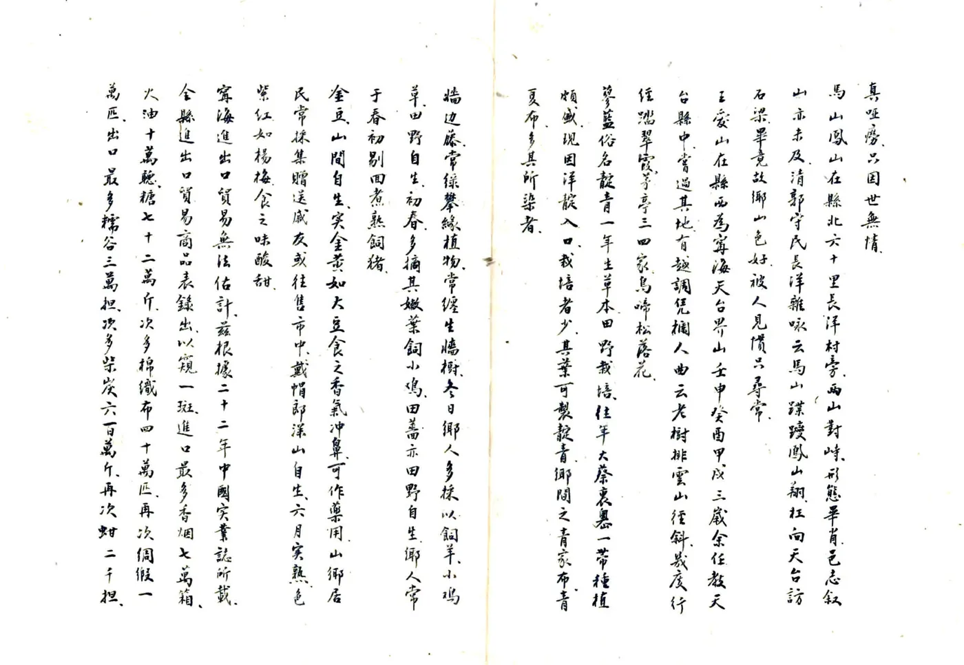 宁海三记（民国） 在线预览第6页