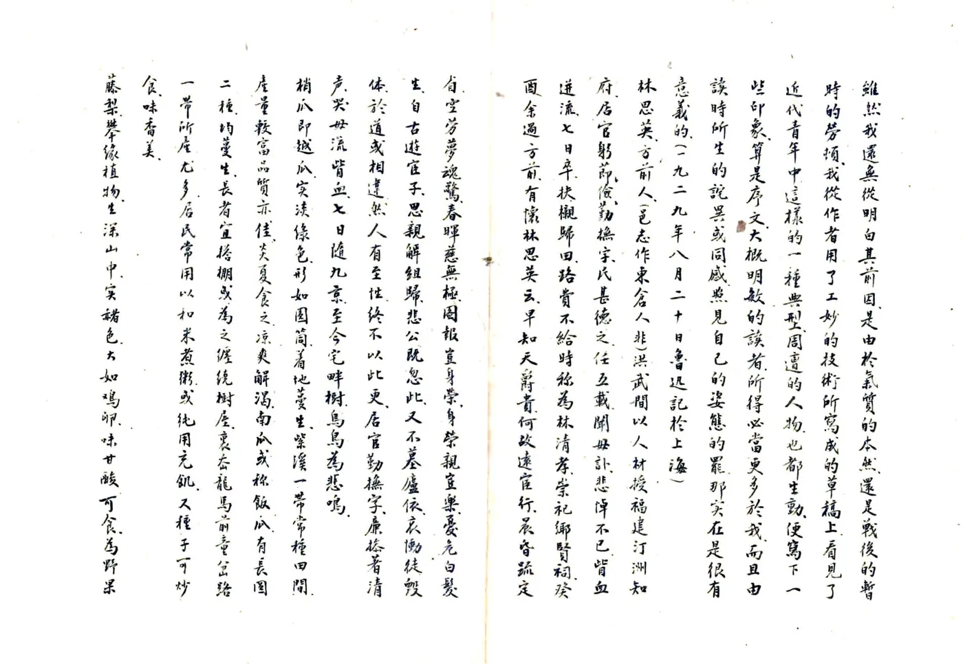 宁海三记（民国） 在线预览第8页