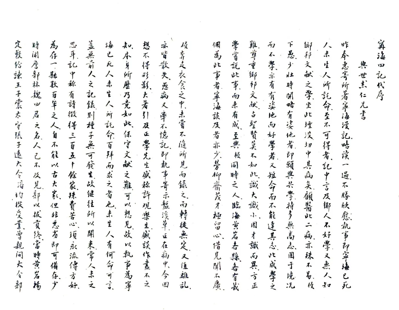 宁海四记（民国） 在线预览第2页