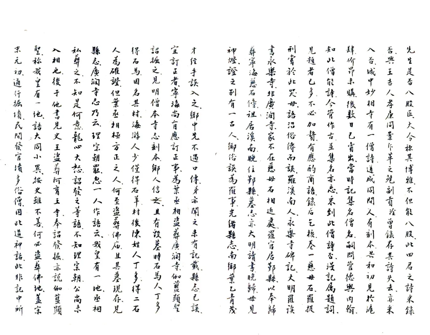 宁海四记（民国） 在线预览第3页