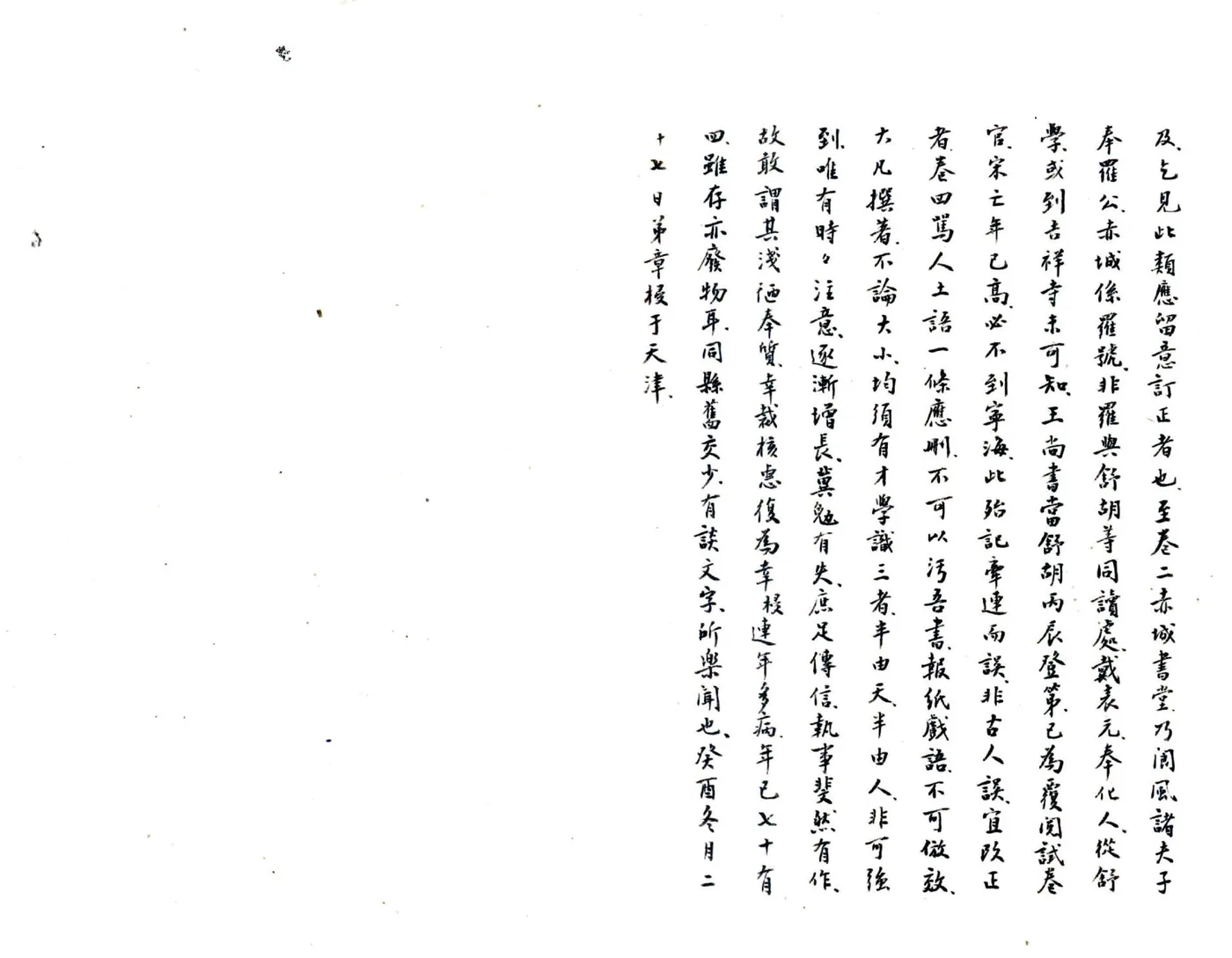 宁海四记（民国） 在线预览第4页