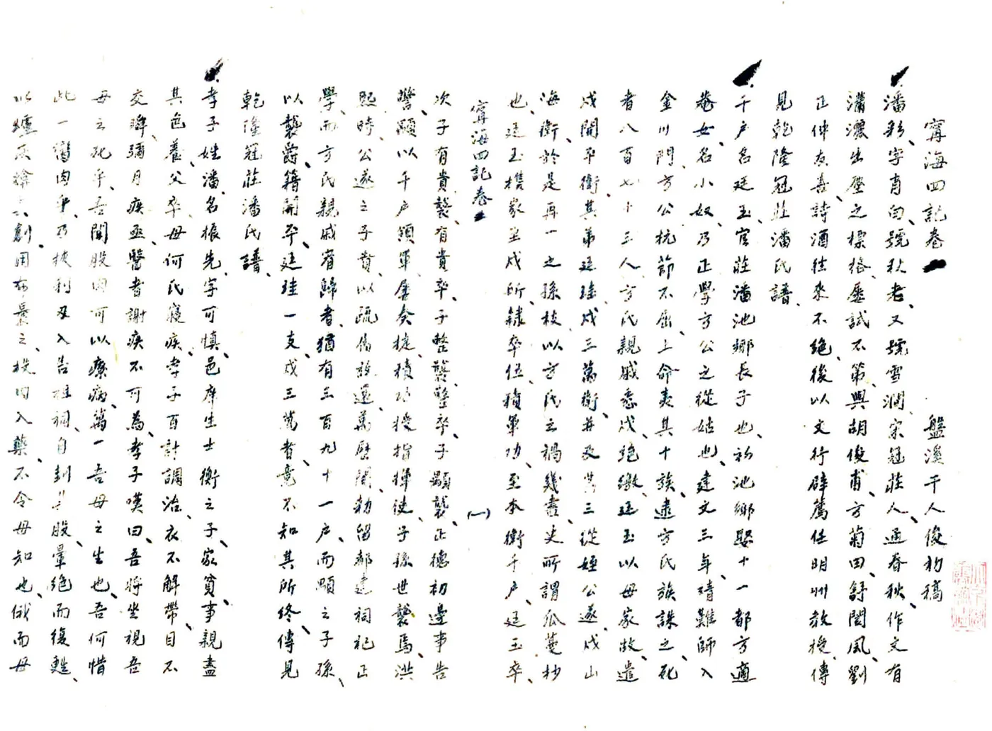 宁海四记（民国） 在线预览第5页
