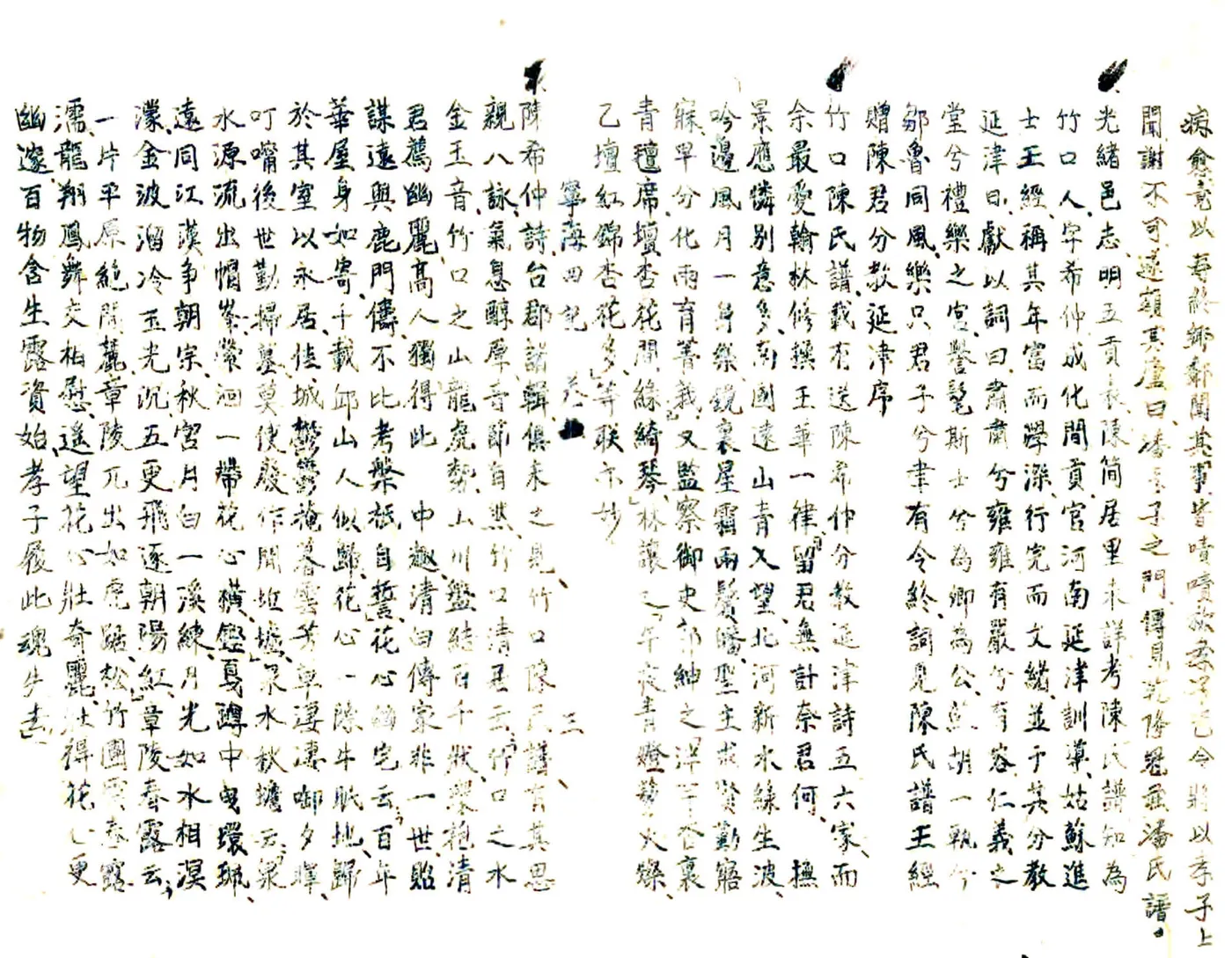 宁海四记（民国） 在线预览第6页