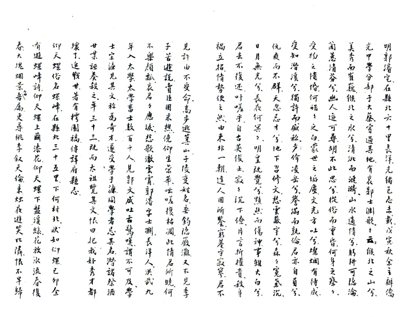 宁海四记（民国） 在线预览第7页