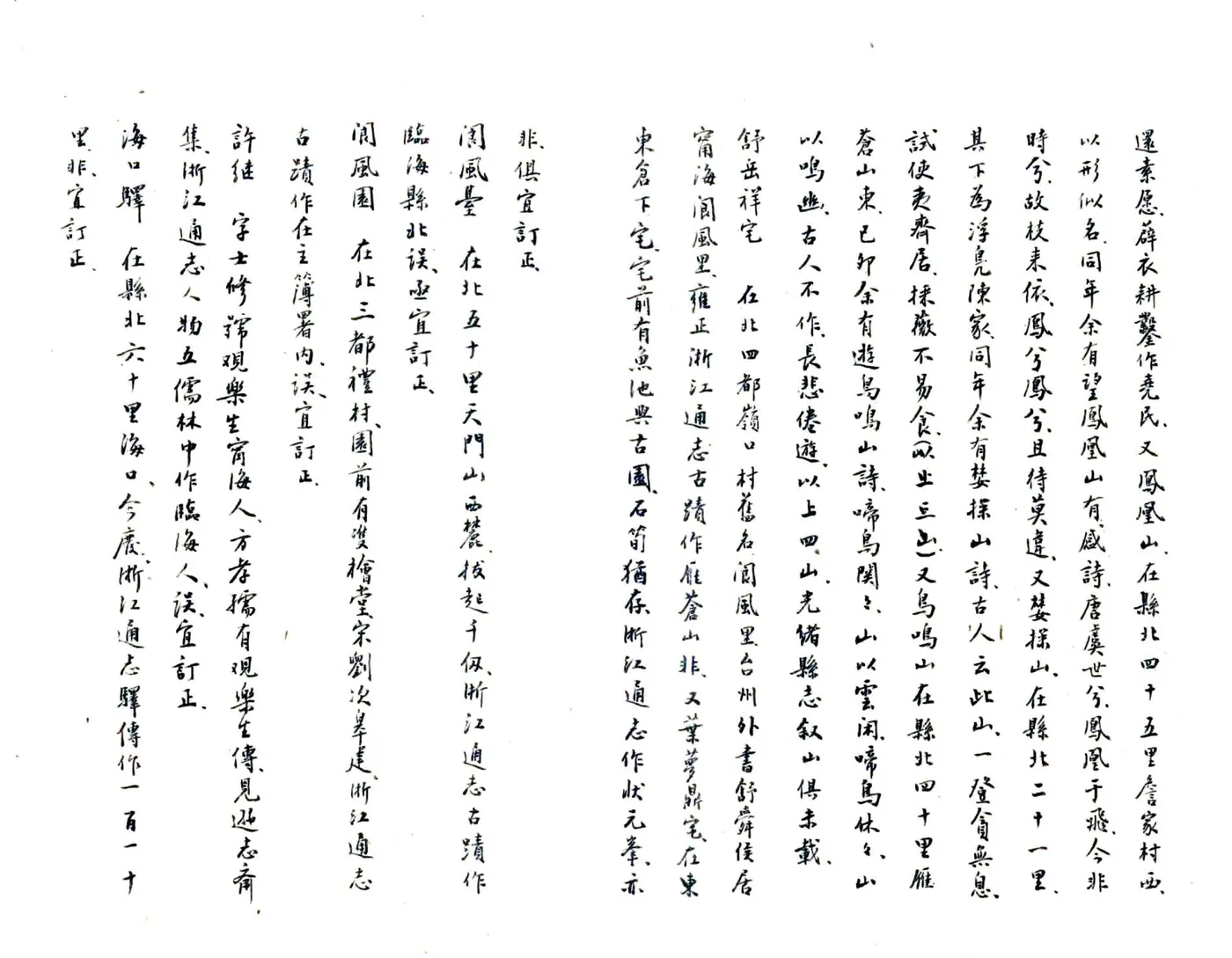 宁海四记（民国） 在线预览第8页