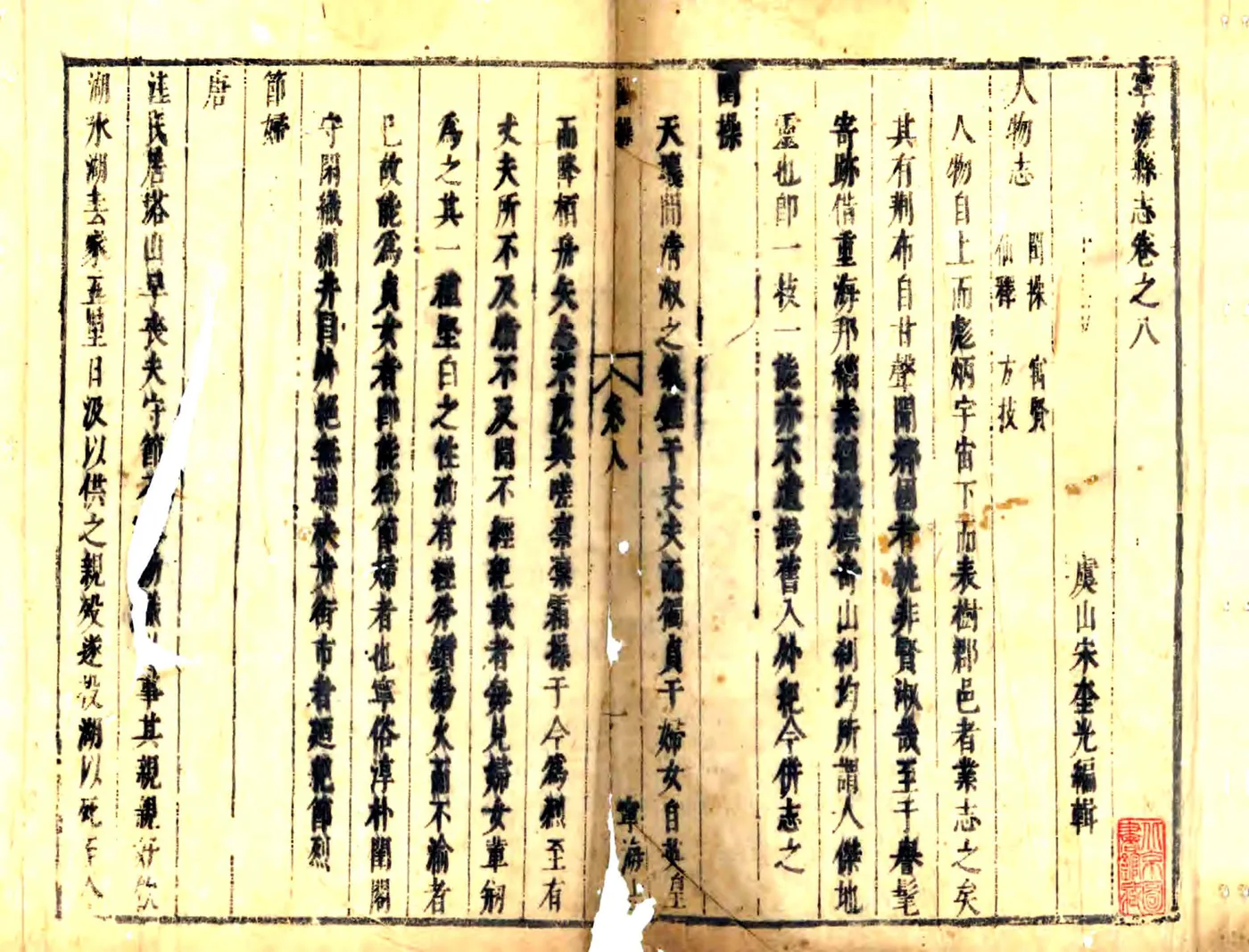 宁海县志（崇祯） 在线预览第1页