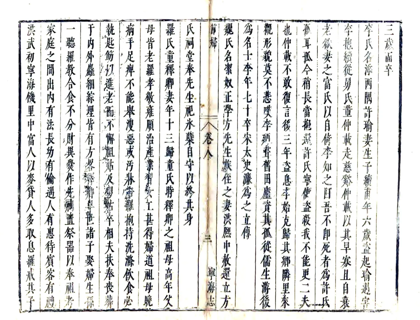 宁海县志（崇祯） 在线预览第3页