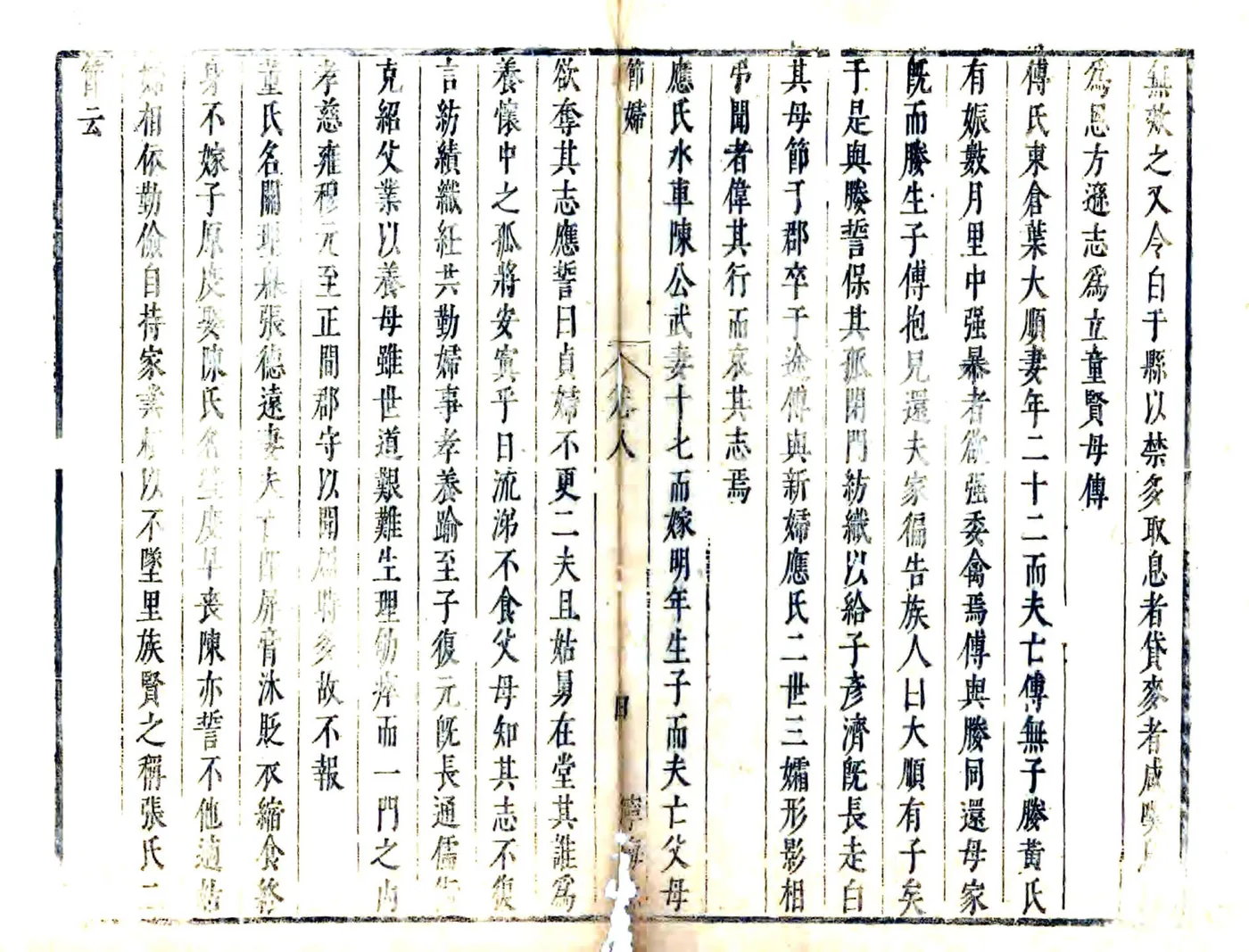 宁海县志（崇祯） 在线预览第4页