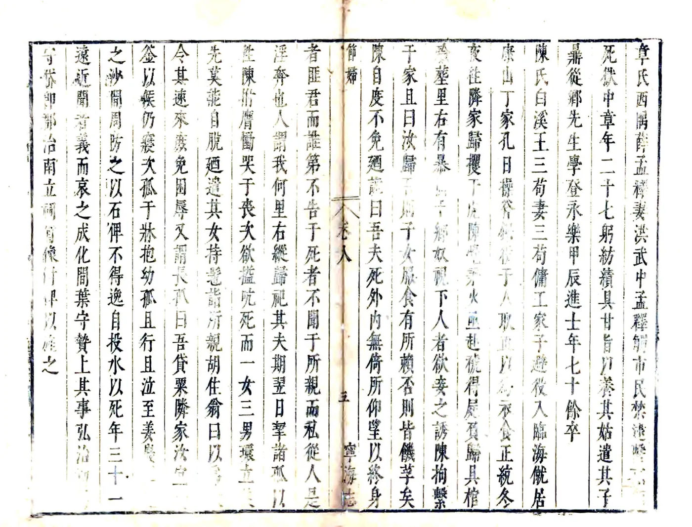 宁海县志（崇祯） 在线预览第5页