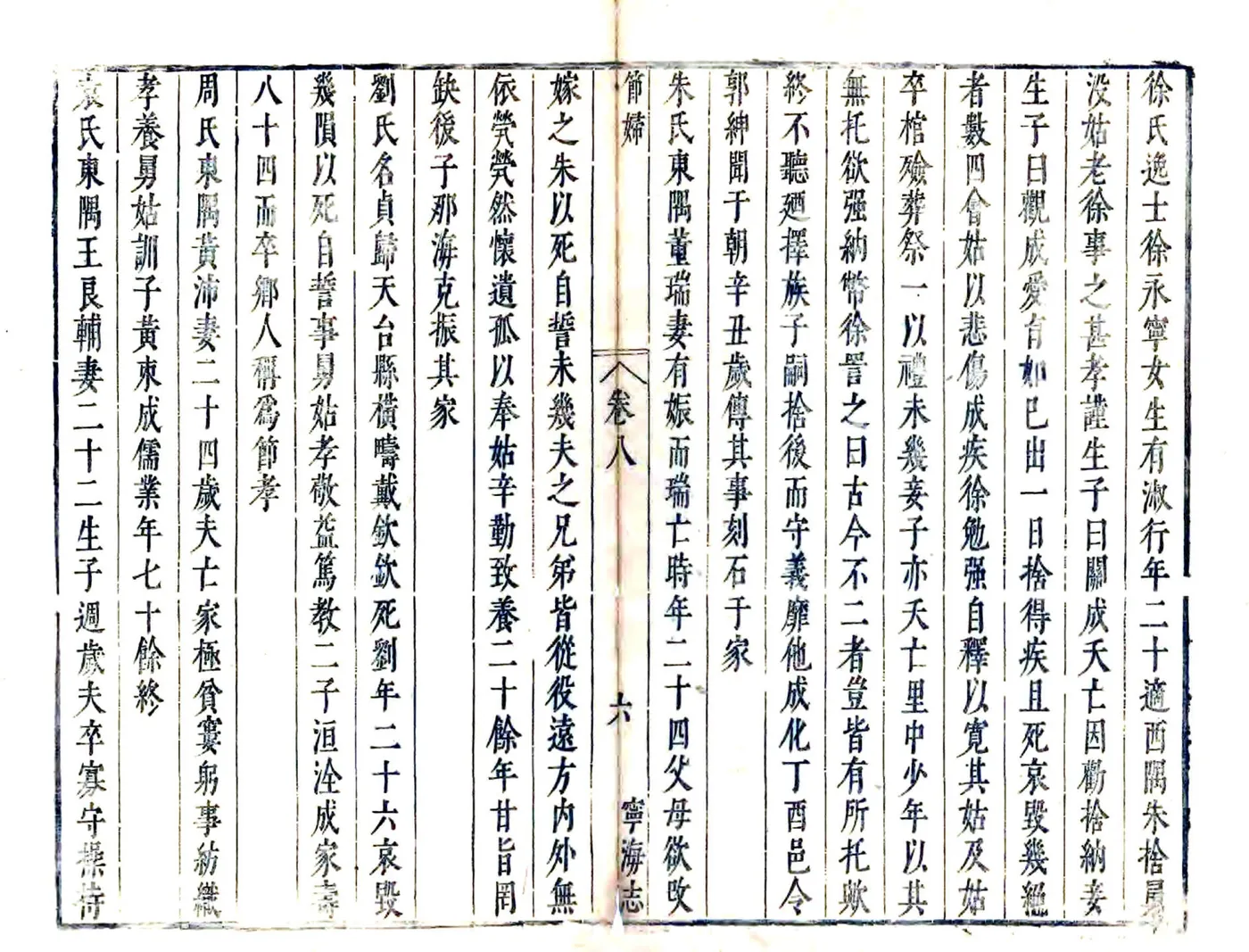 宁海县志（崇祯） 在线预览第6页