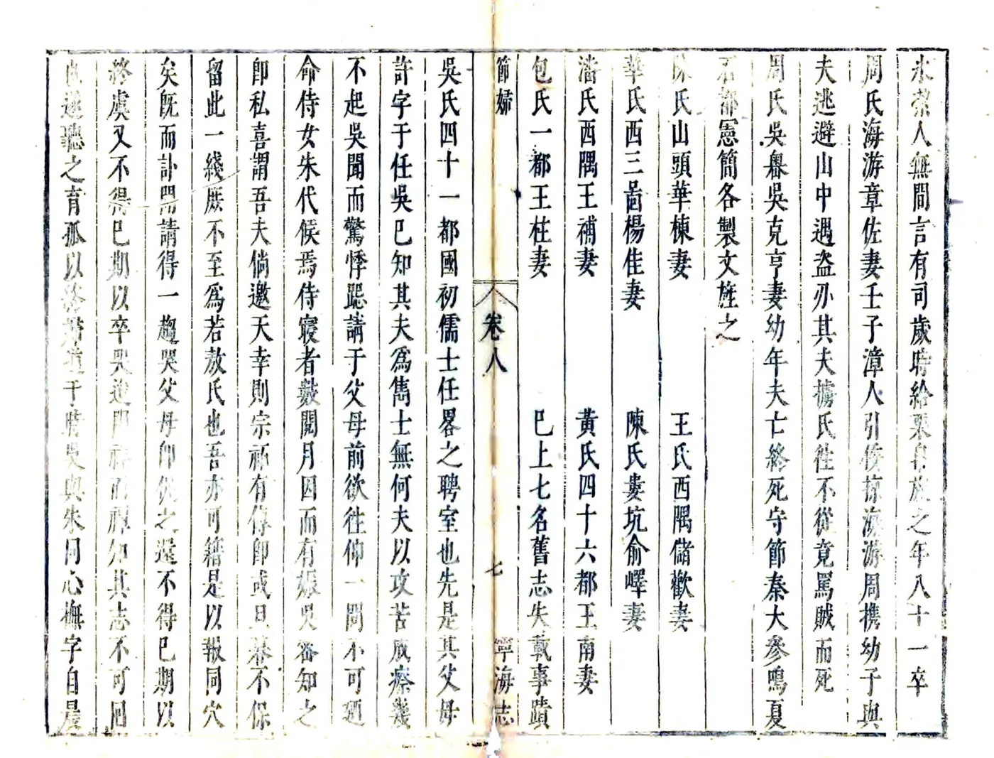 宁海县志（崇祯） 在线预览第7页