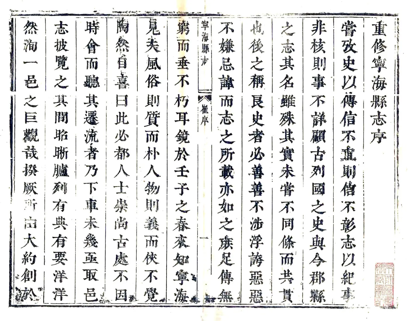 宁海县志（康熙） 在线预览第1页