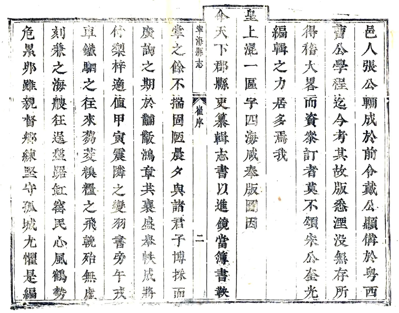 宁海县志（康熙） 在线预览第2页