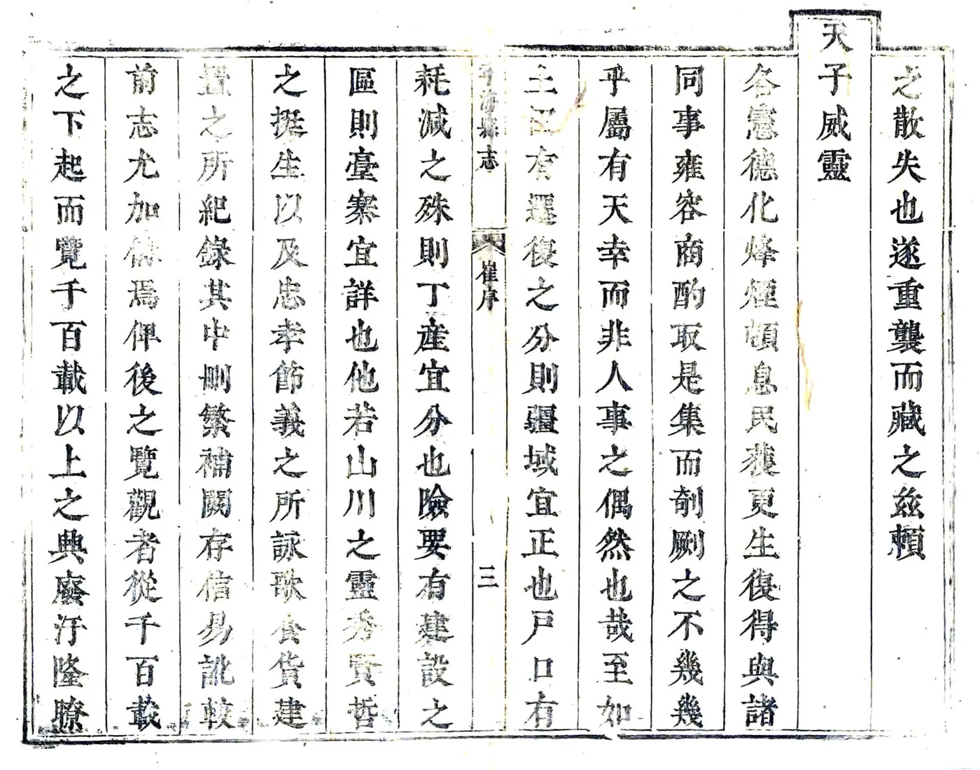 宁海县志（康熙） 在线预览第3页