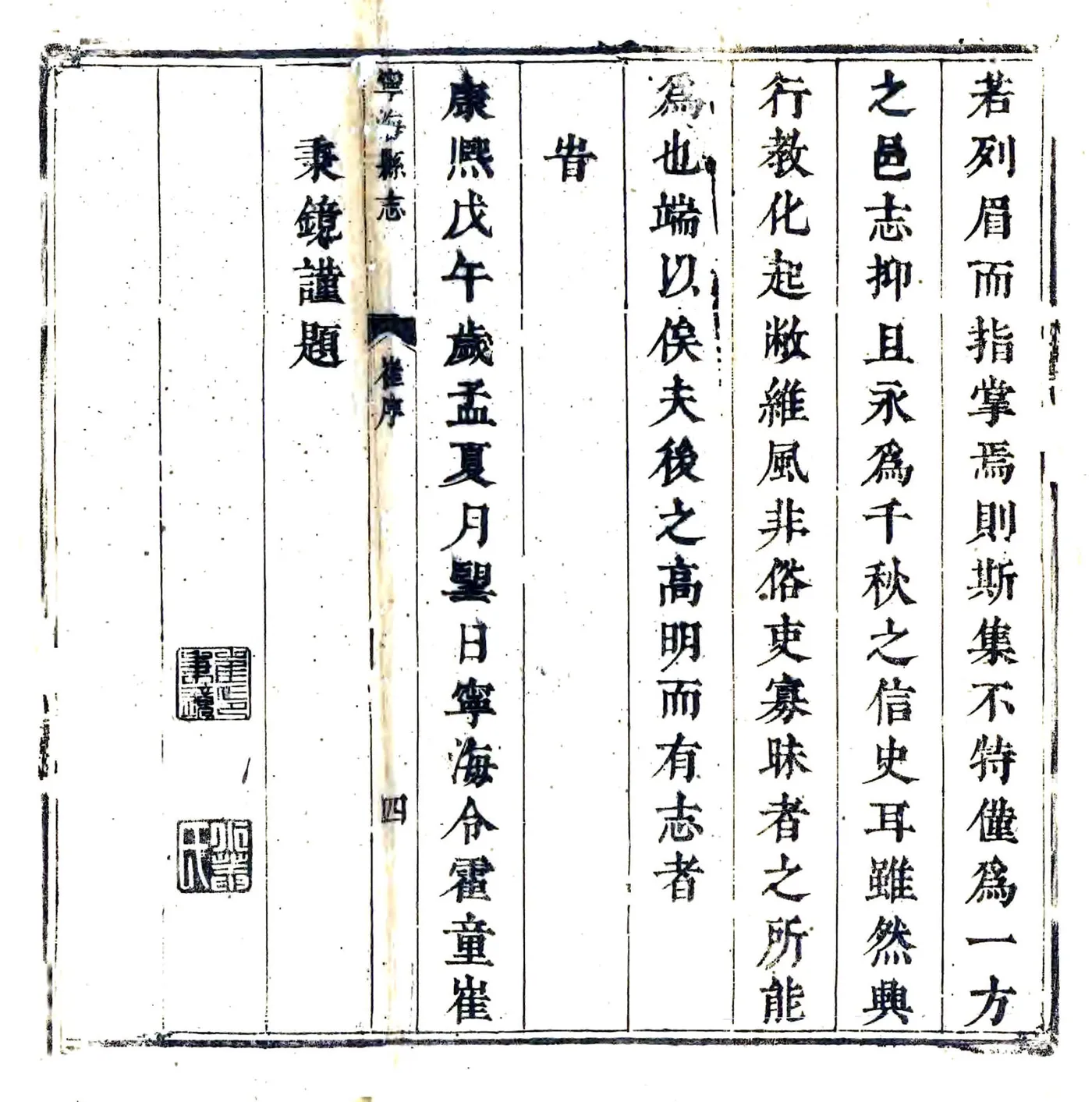 宁海县志（康熙） 在线预览第4页
