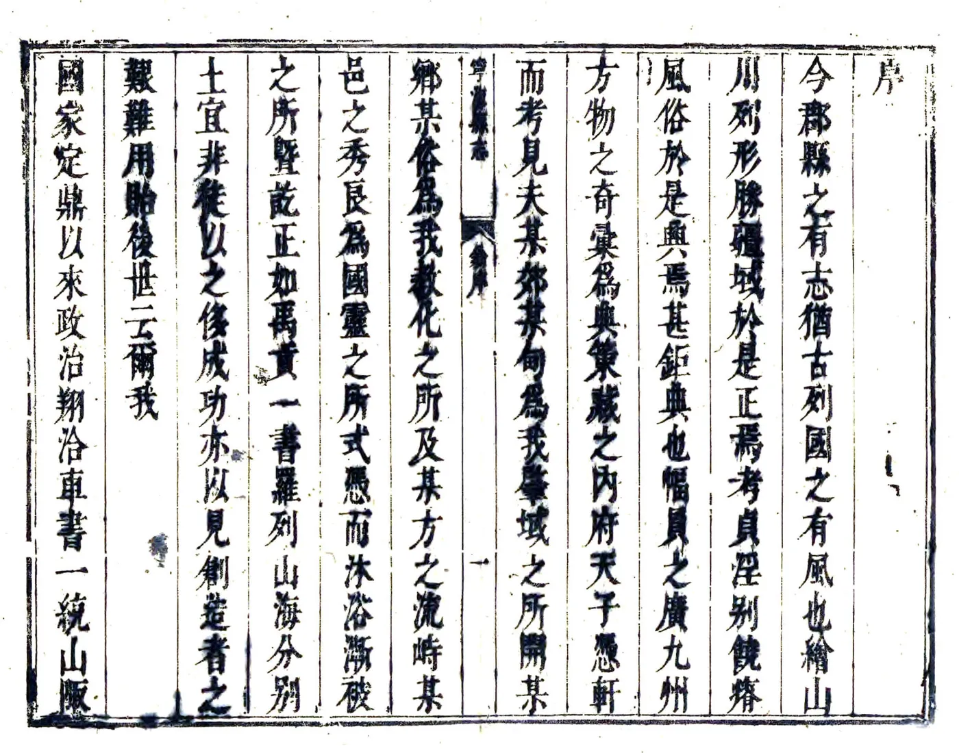宁海县志（康熙） 在线预览第5页