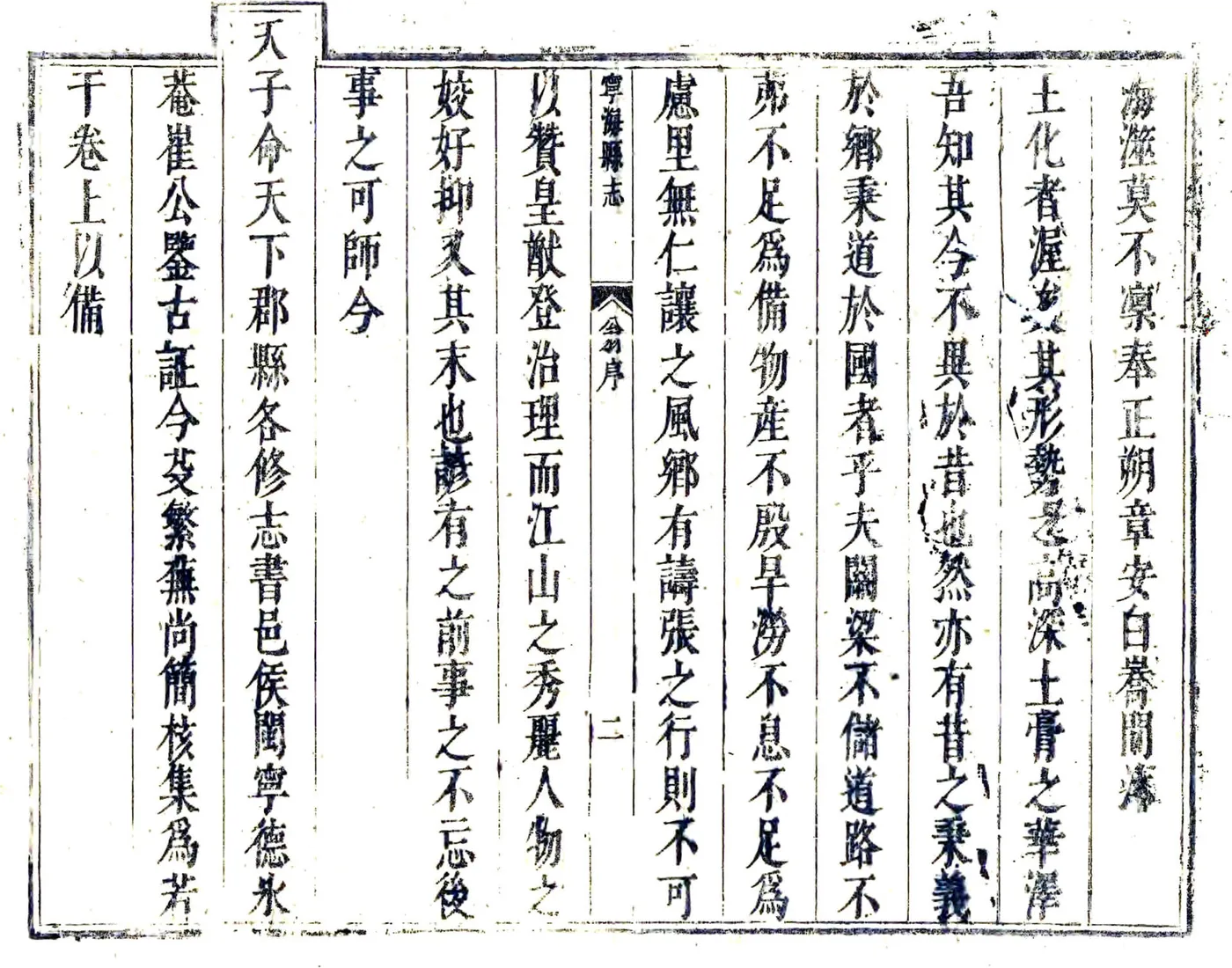 宁海县志（康熙） 在线预览第6页