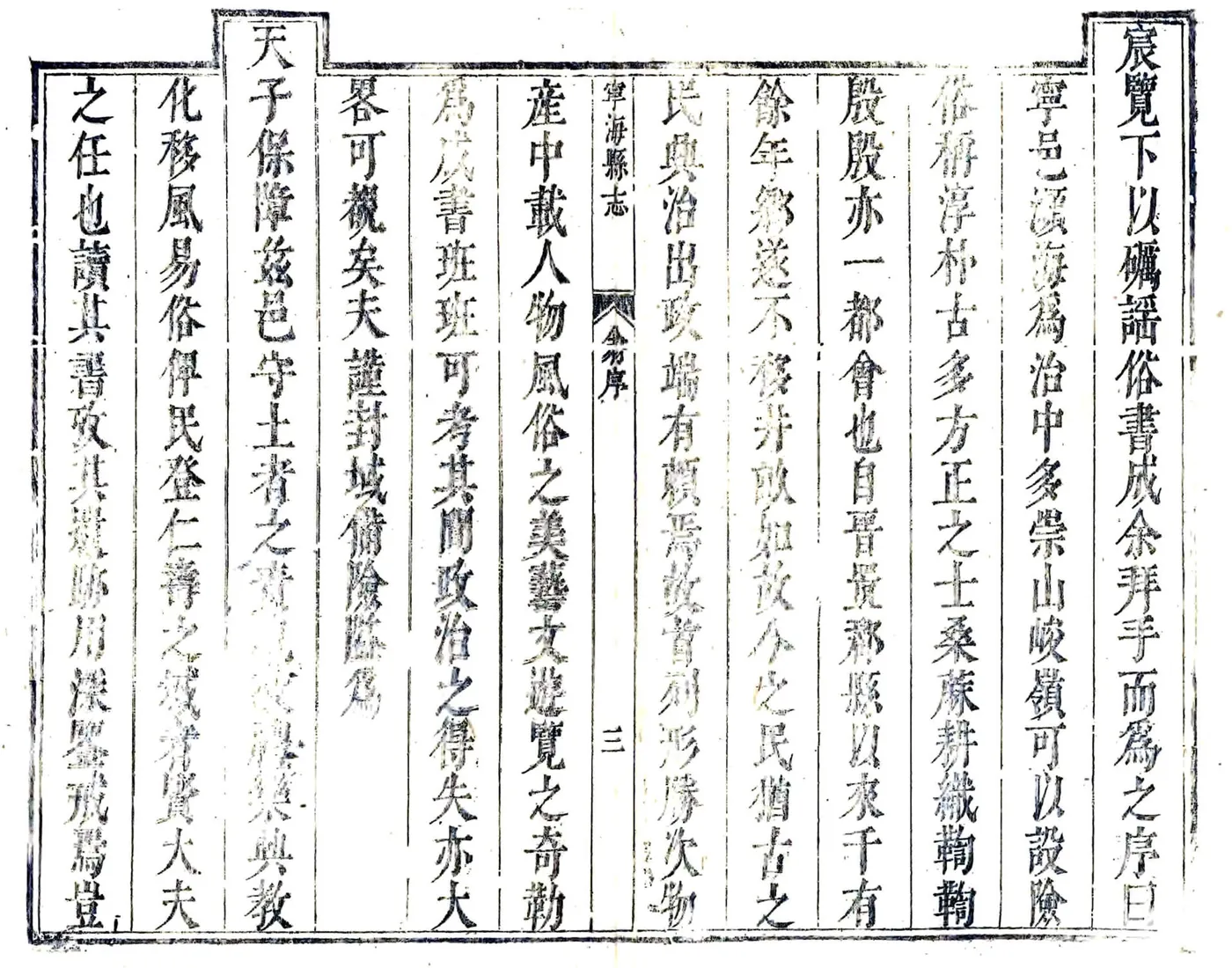 宁海县志（康熙） 在线预览第7页