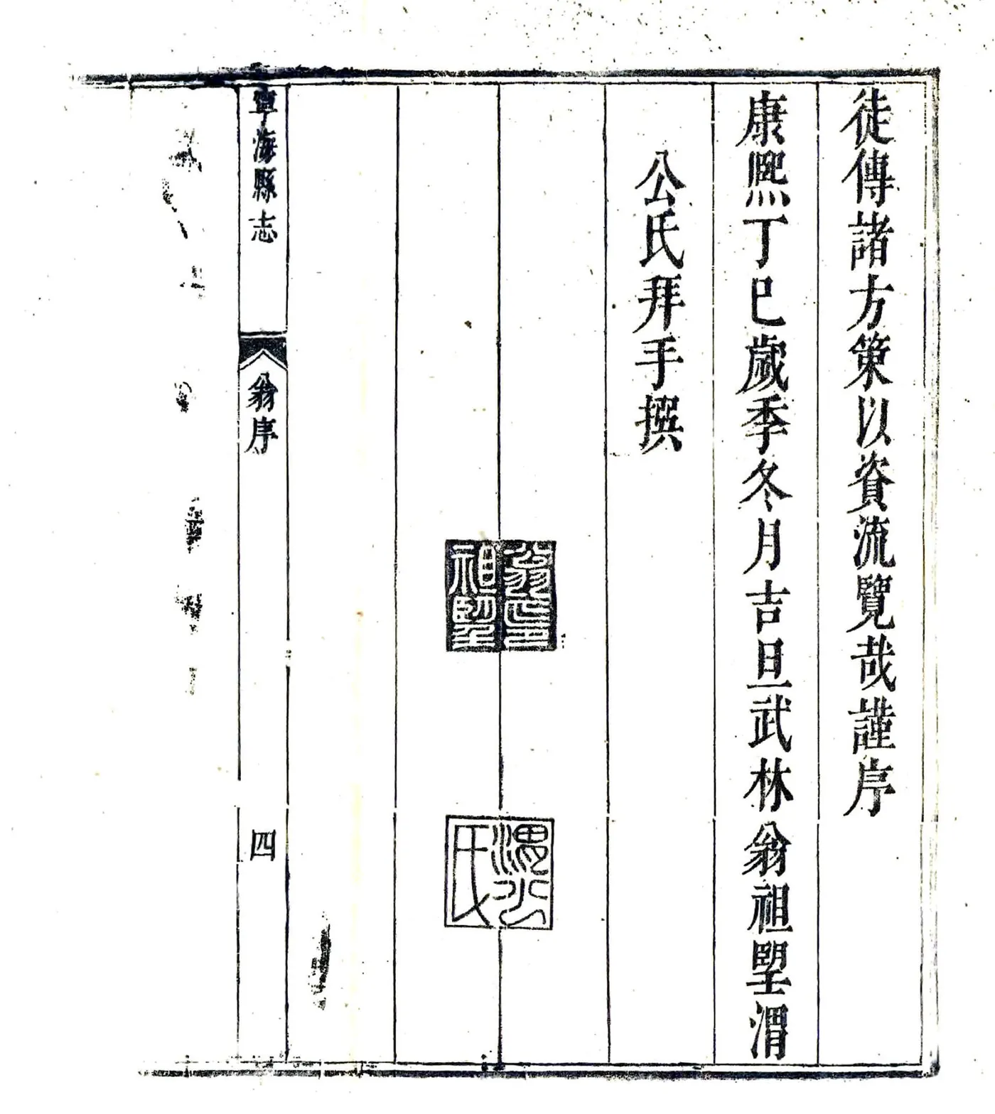 宁海县志（康熙） 在线预览第8页