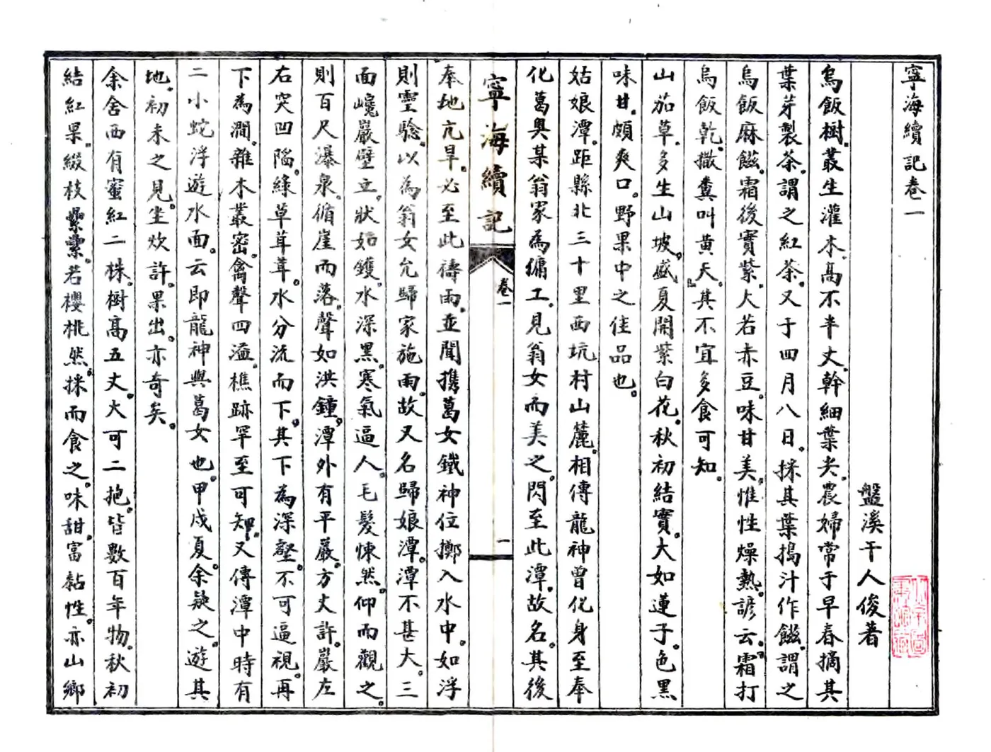 宁海续记（民国） 在线预览第4页