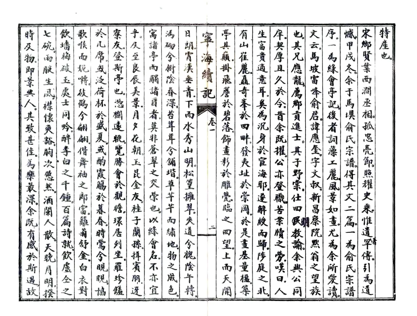 宁海续记（民国） 在线预览第5页