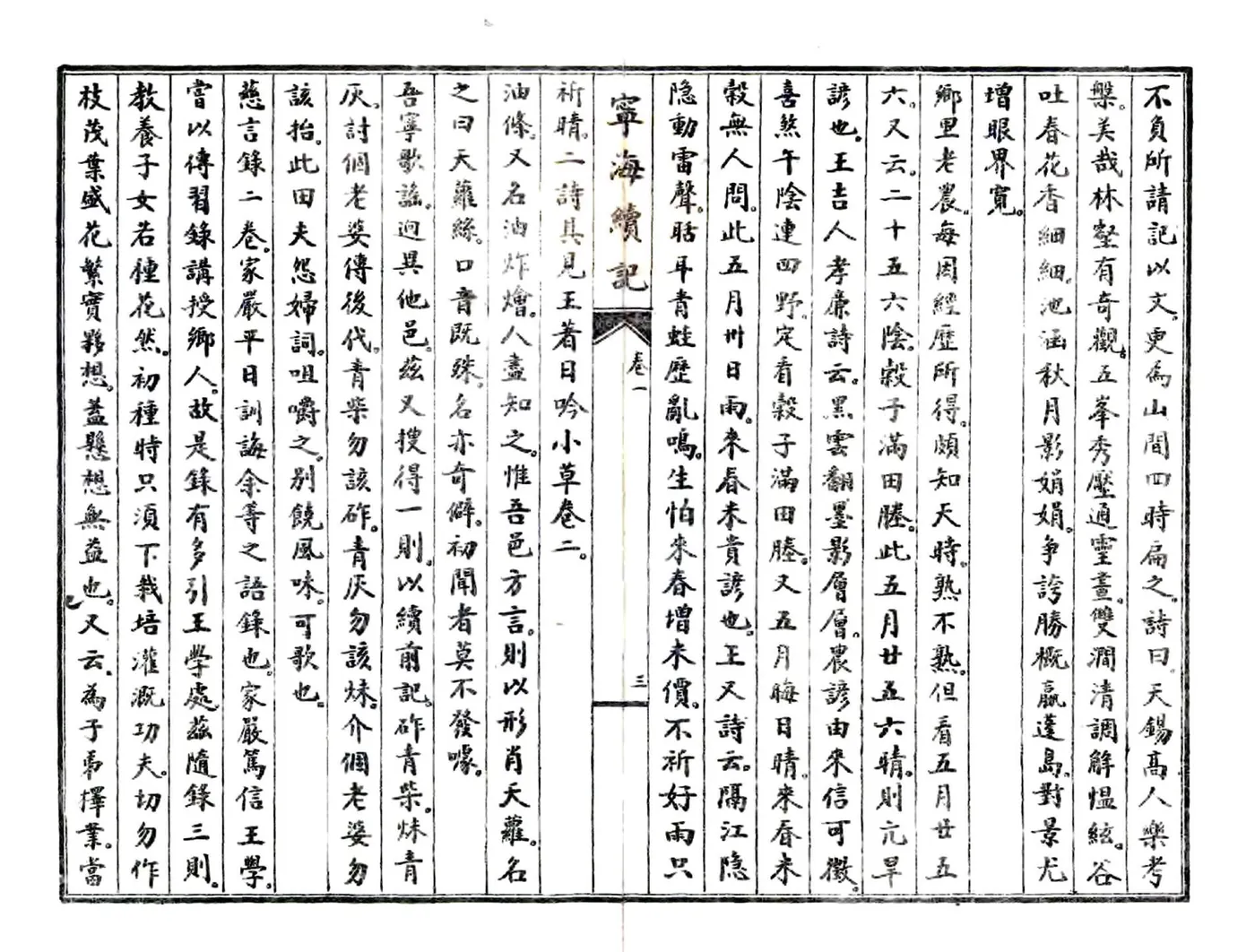 宁海续记（民国） 在线预览第6页