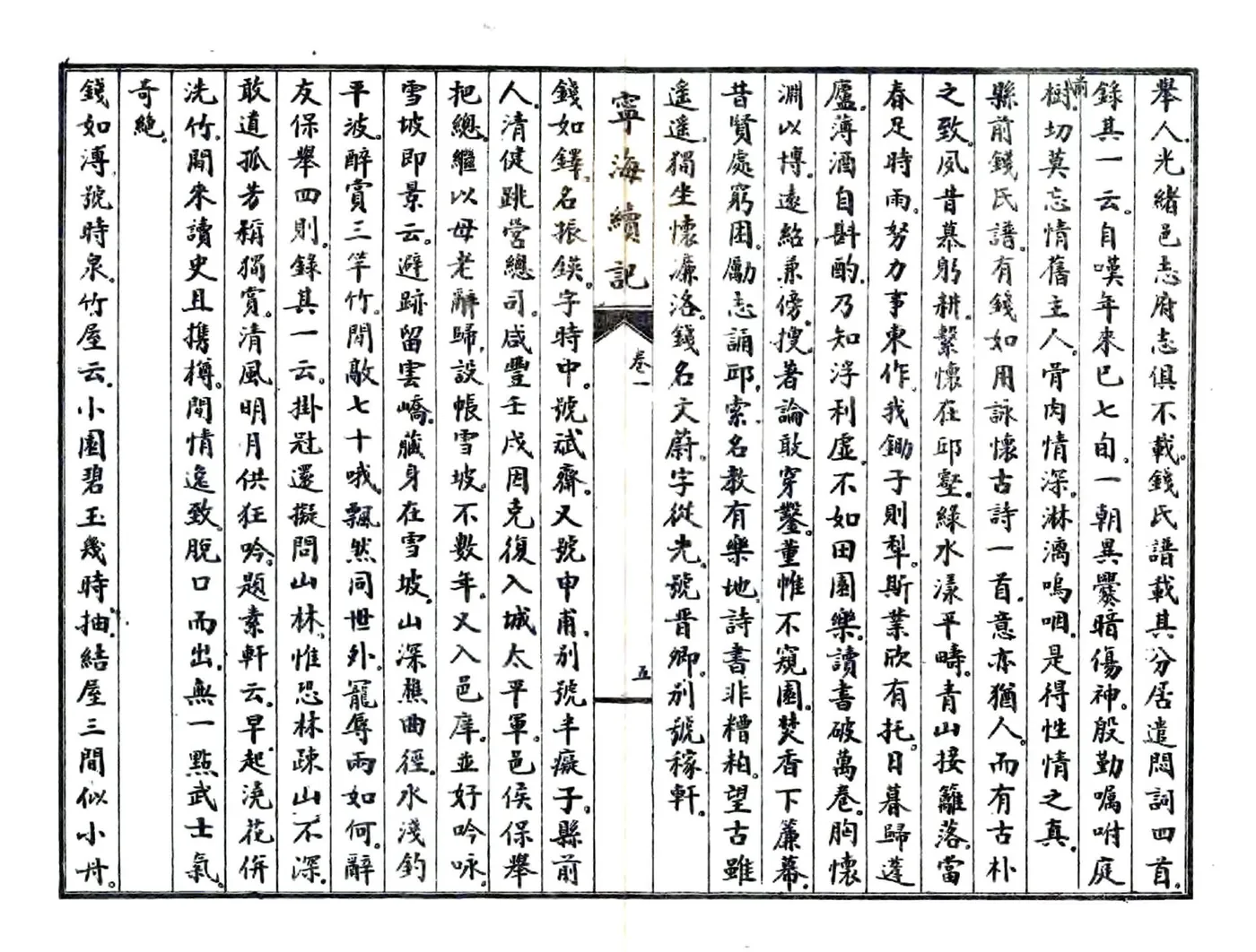 宁海续记（民国） 在线预览第8页