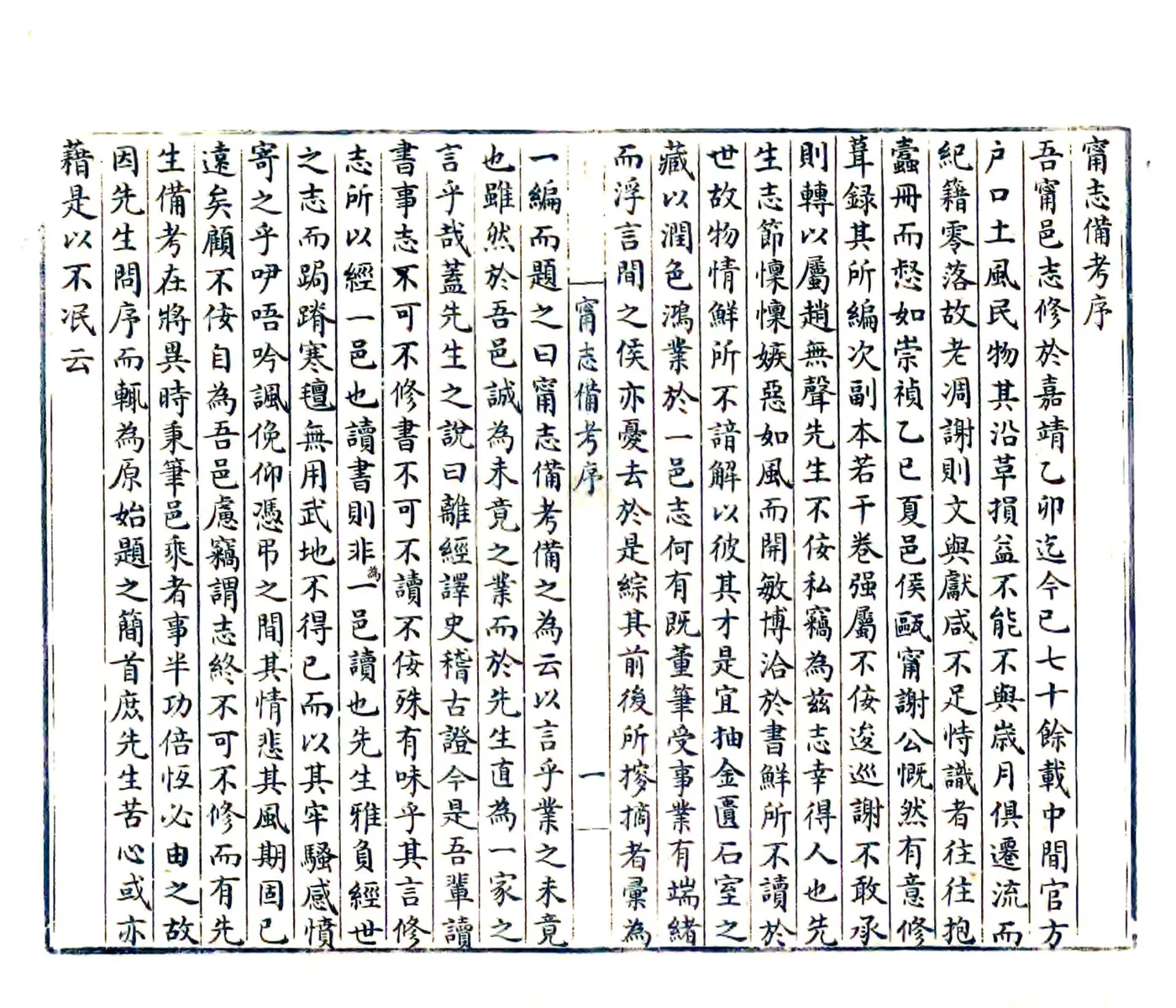 宁志备考（崇祯） 在线预览第1页