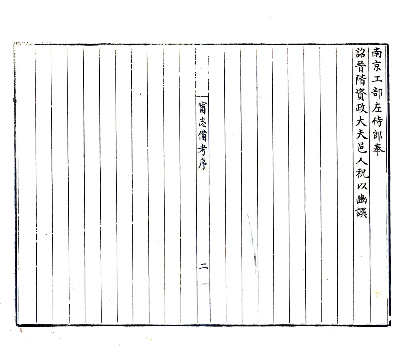 宁志备考（崇祯） 在线预览第2页