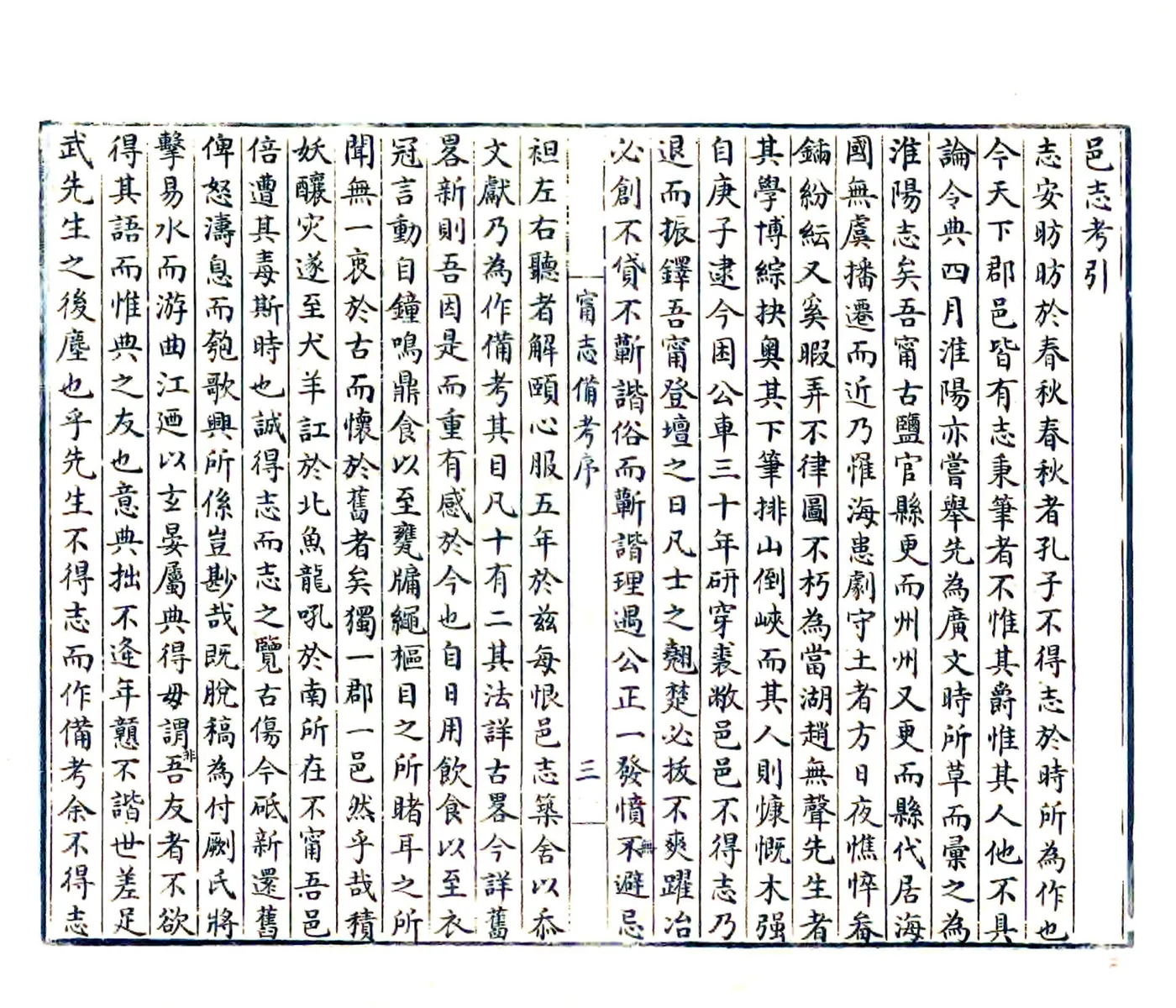 宁志备考（崇祯） 在线预览第3页