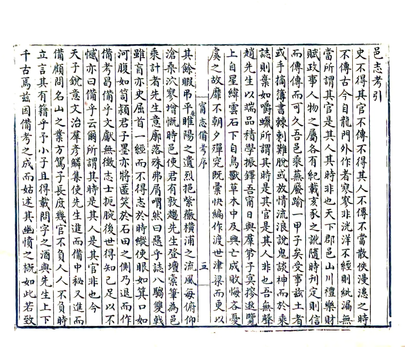 宁志备考（崇祯） 在线预览第5页