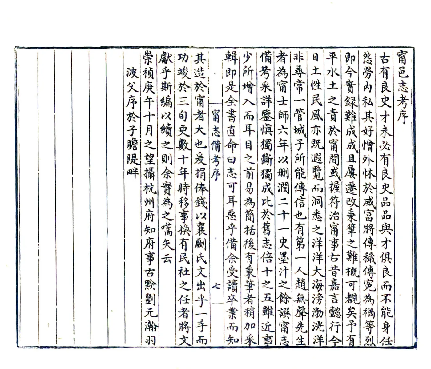 宁志备考（崇祯） 在线预览第7页