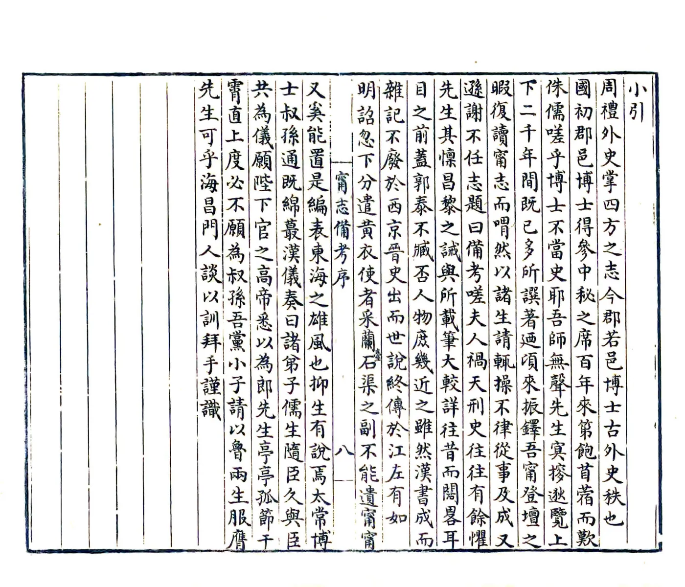 宁志备考（崇祯） 在线预览第8页