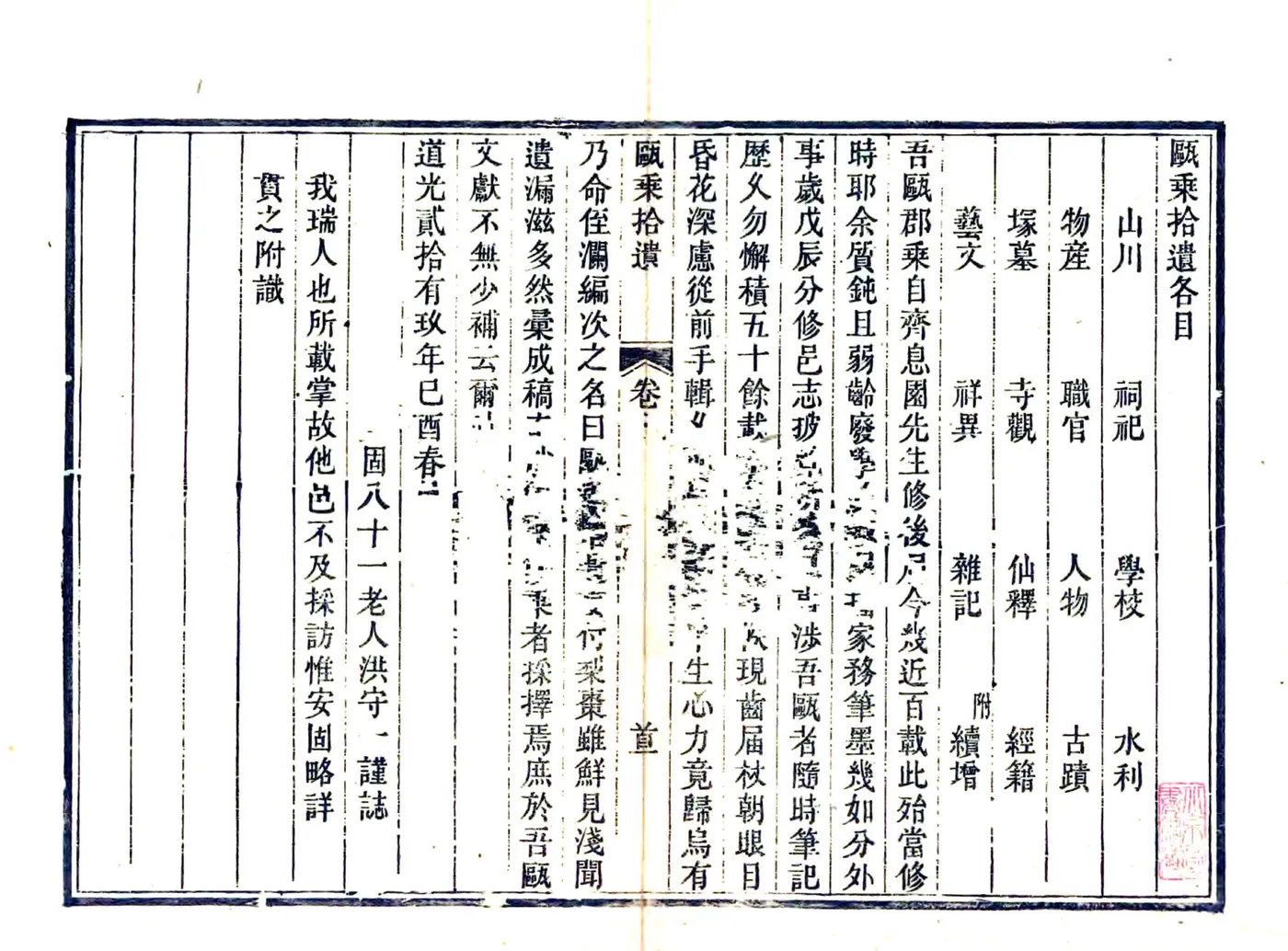 瓯乘拾遗（道光） 在线预览第2页