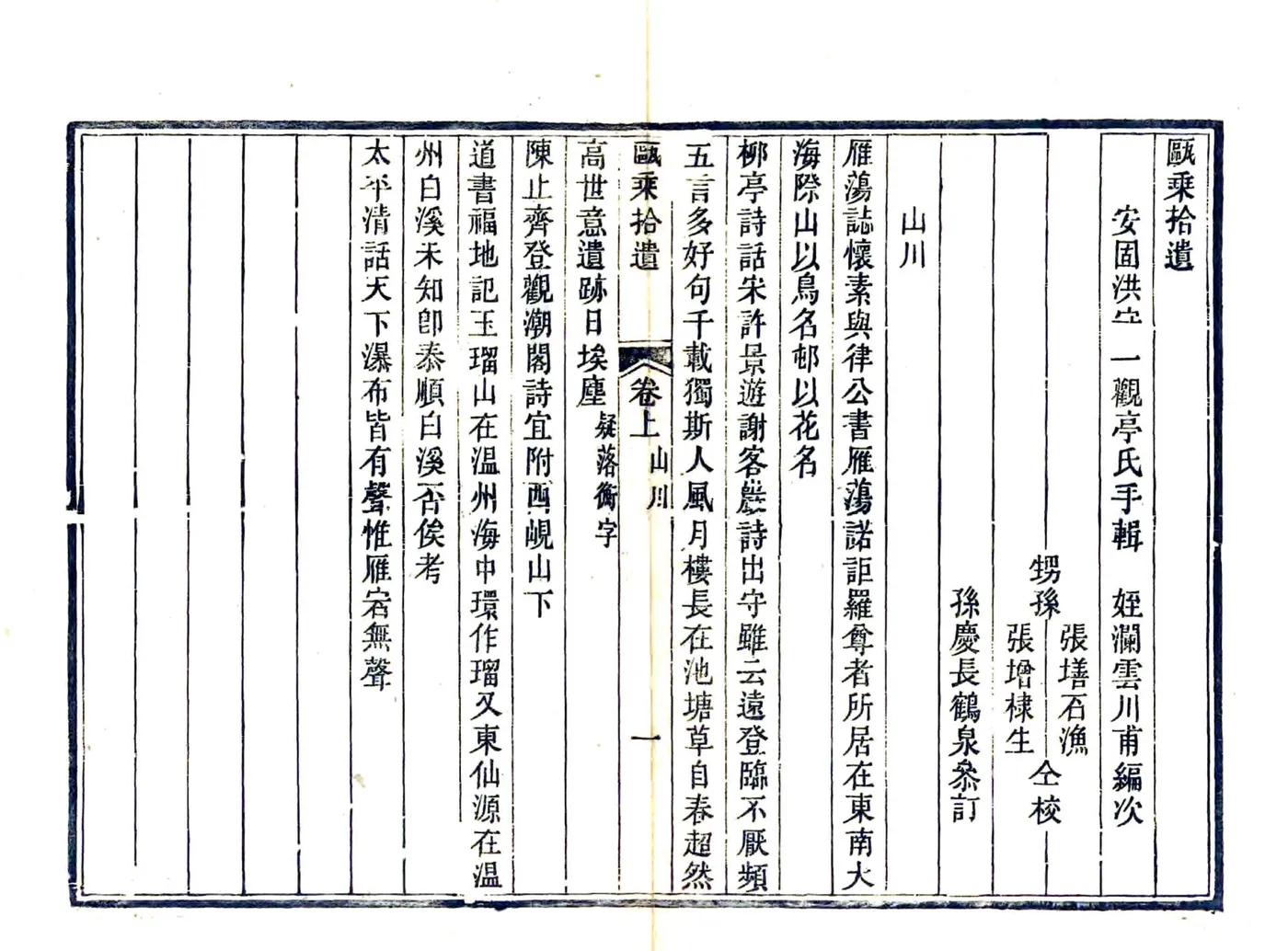 瓯乘拾遗（道光） 在线预览第3页
