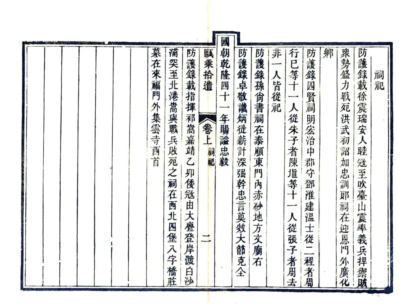 瓯乘拾遗（道光） 在线预览第4页