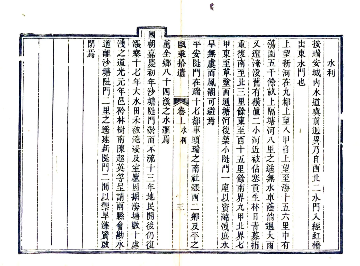 瓯乘拾遗（道光） 在线预览第5页