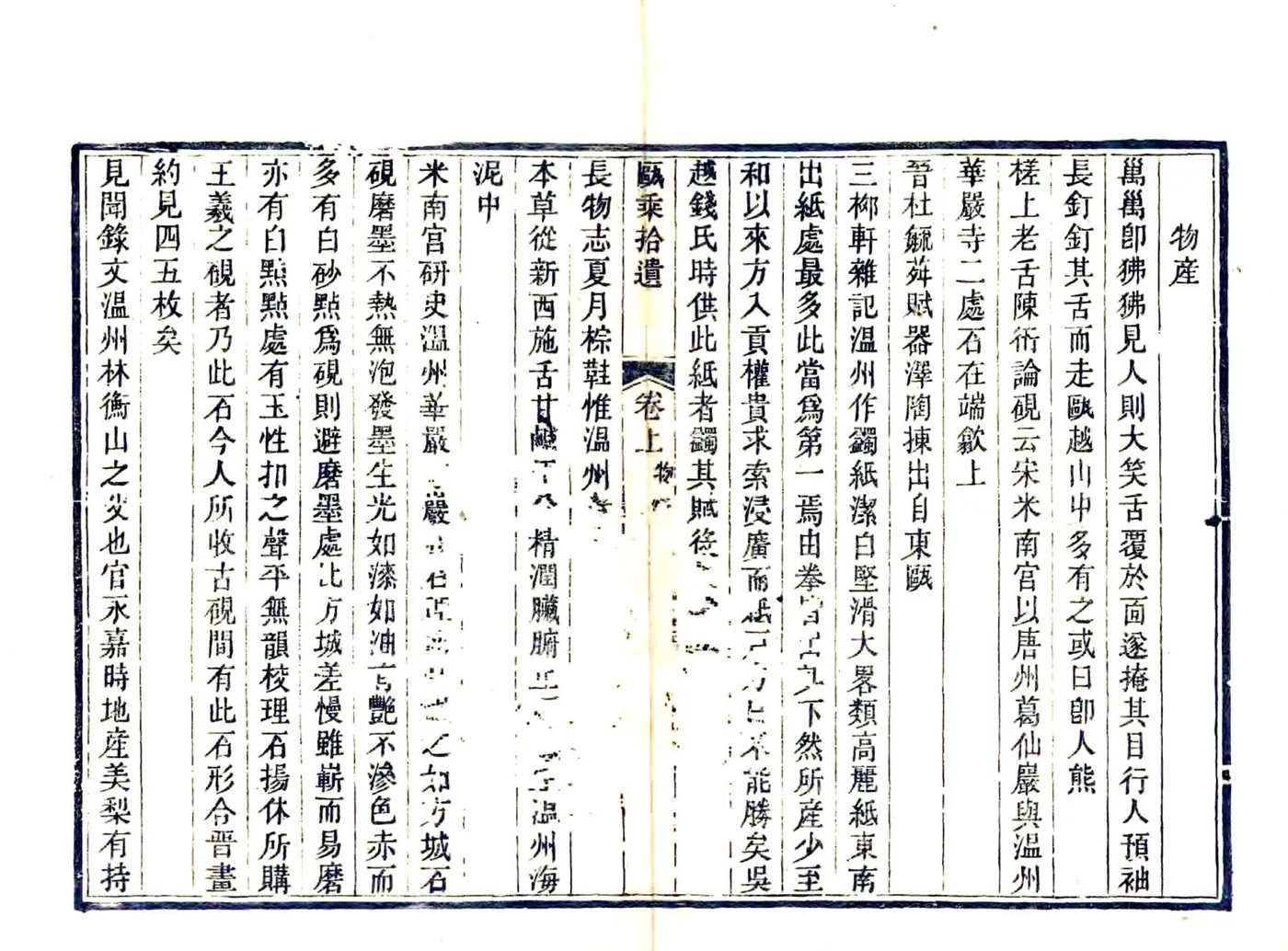瓯乘拾遗（道光） 在线预览第6页