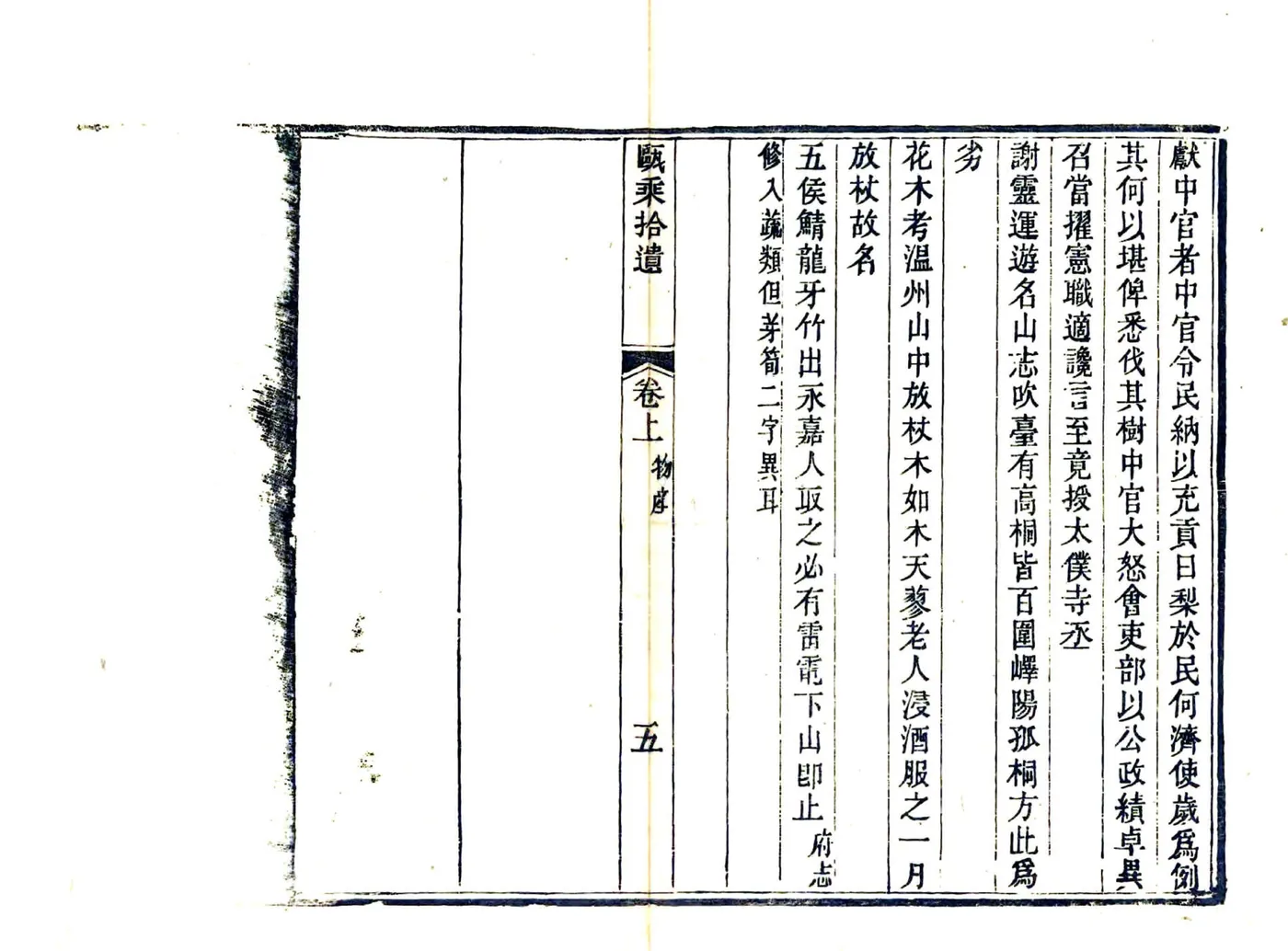 瓯乘拾遗（道光） 在线预览第7页
