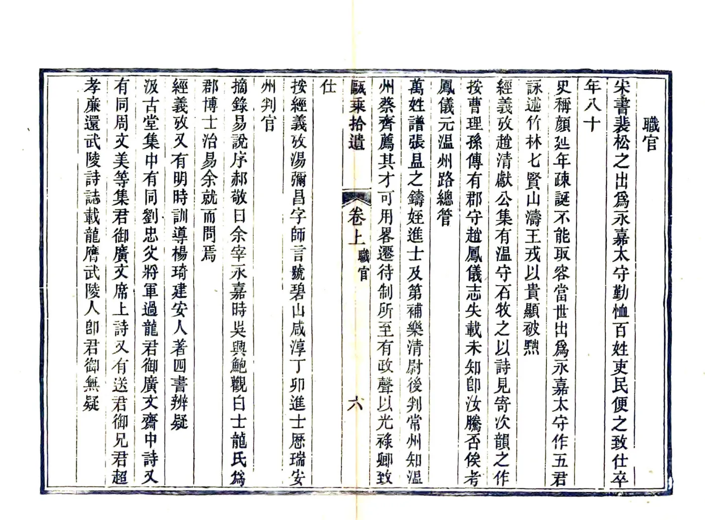 瓯乘拾遗（道光） 在线预览第8页