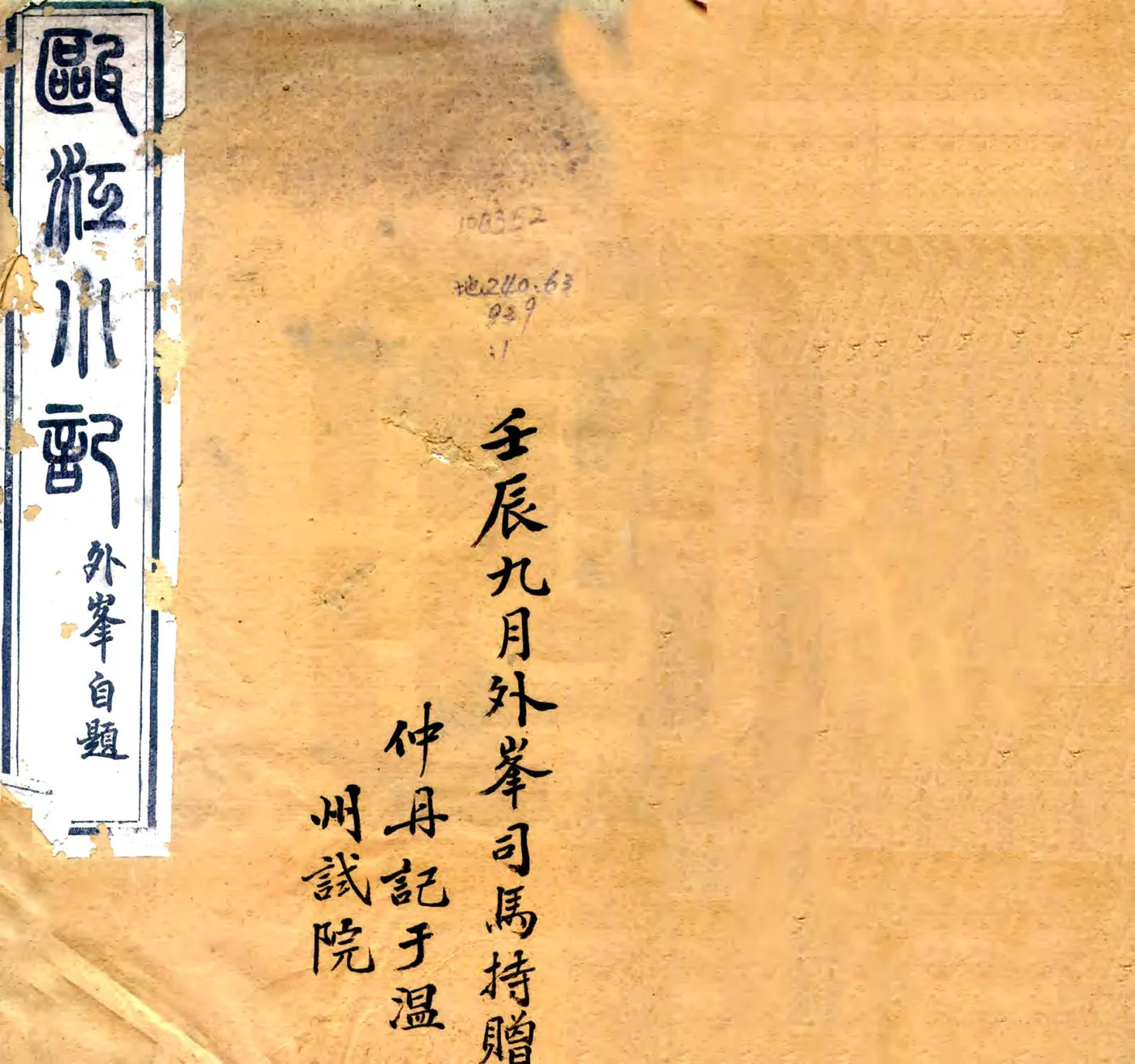 瓯江小记（光绪） 在线预览第1页