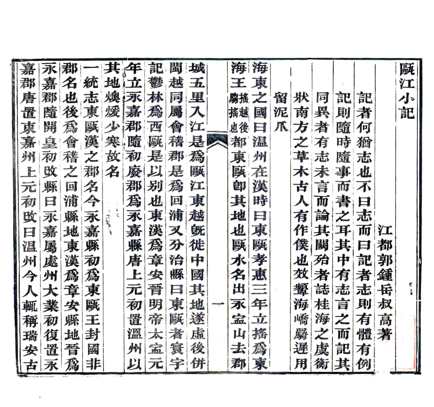 瓯江小记（光绪） 在线预览第3页