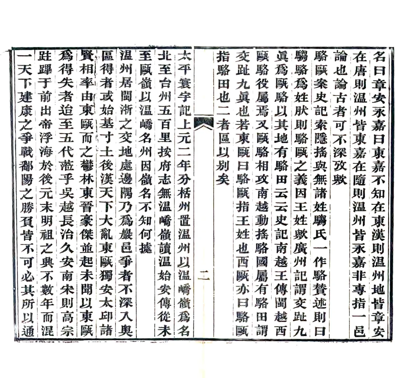 瓯江小记（光绪） 在线预览第4页