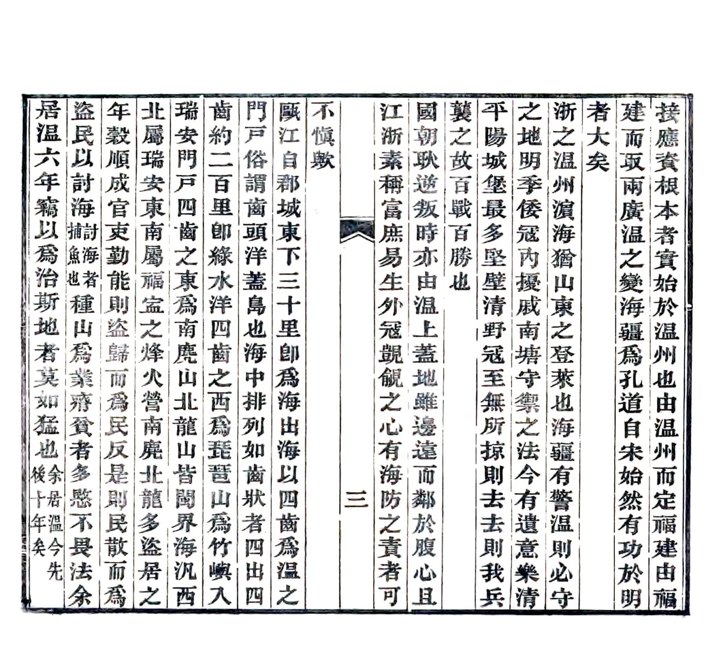 瓯江小记（光绪） 在线预览第5页