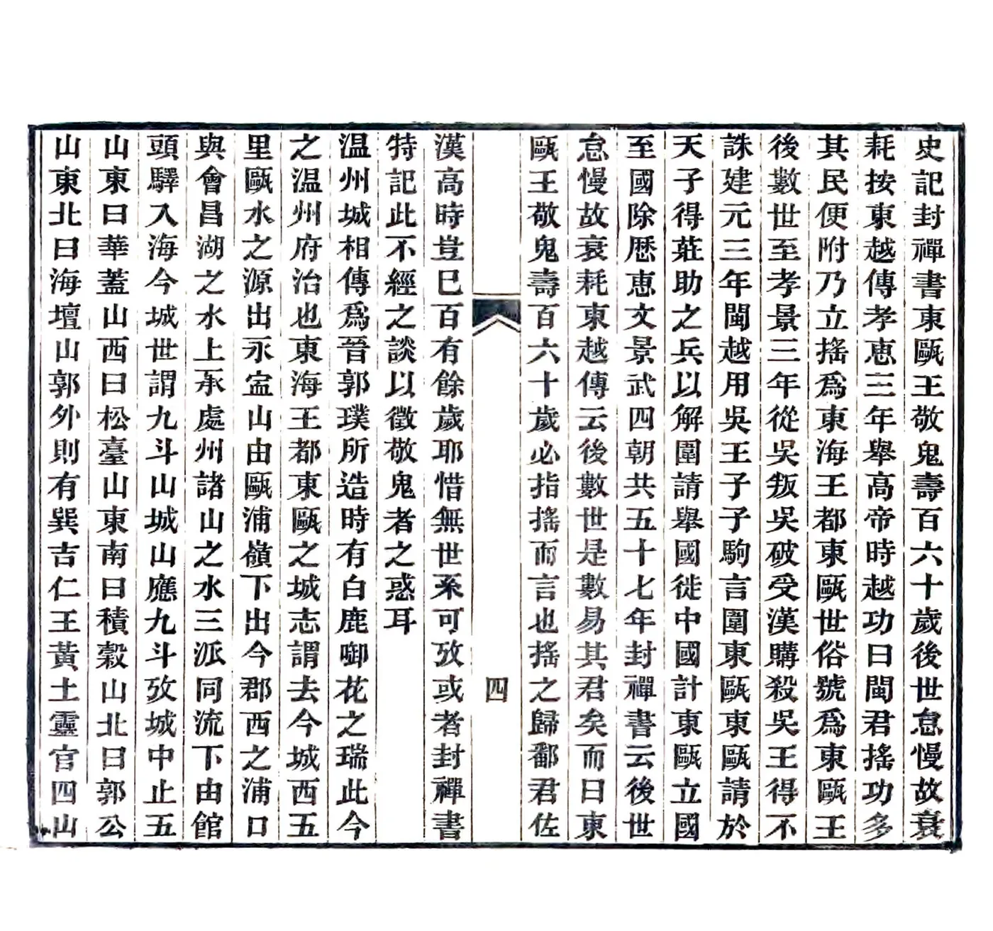 瓯江小记（光绪） 在线预览第6页