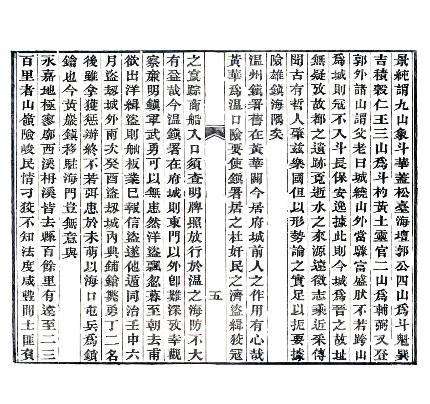 瓯江小记（光绪） 在线预览第7页