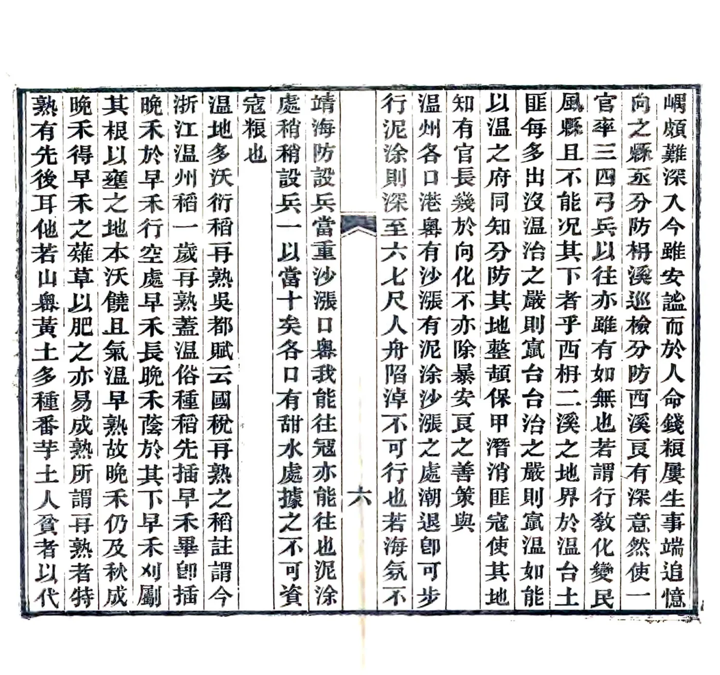 瓯江小记（光绪） 在线预览第8页