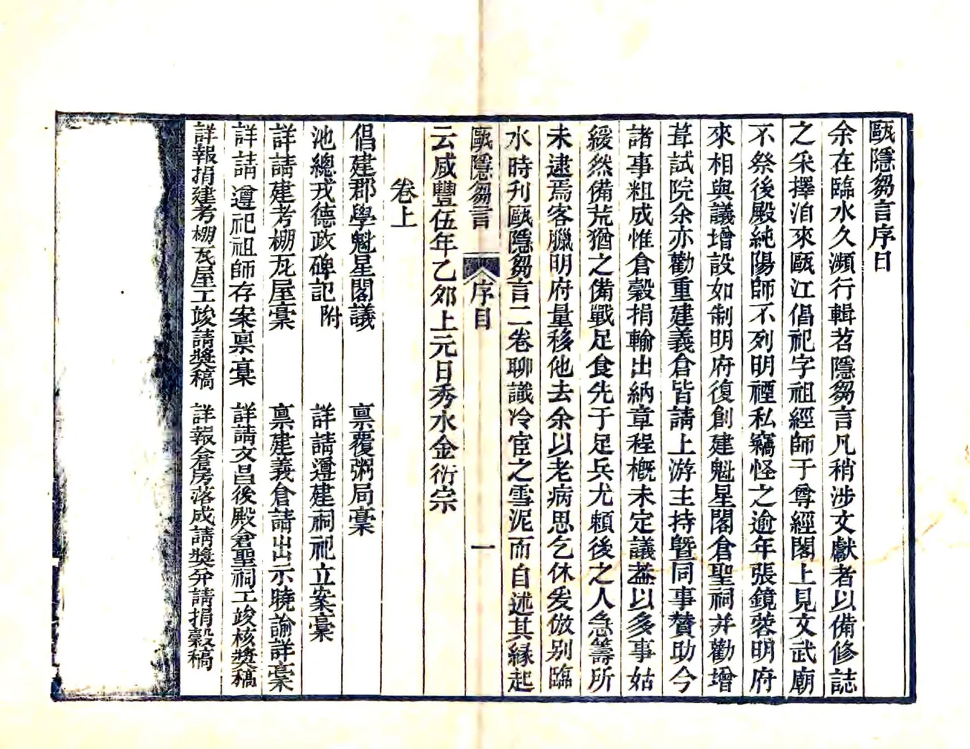 瓯隐刍言（清） 在线预览第2页