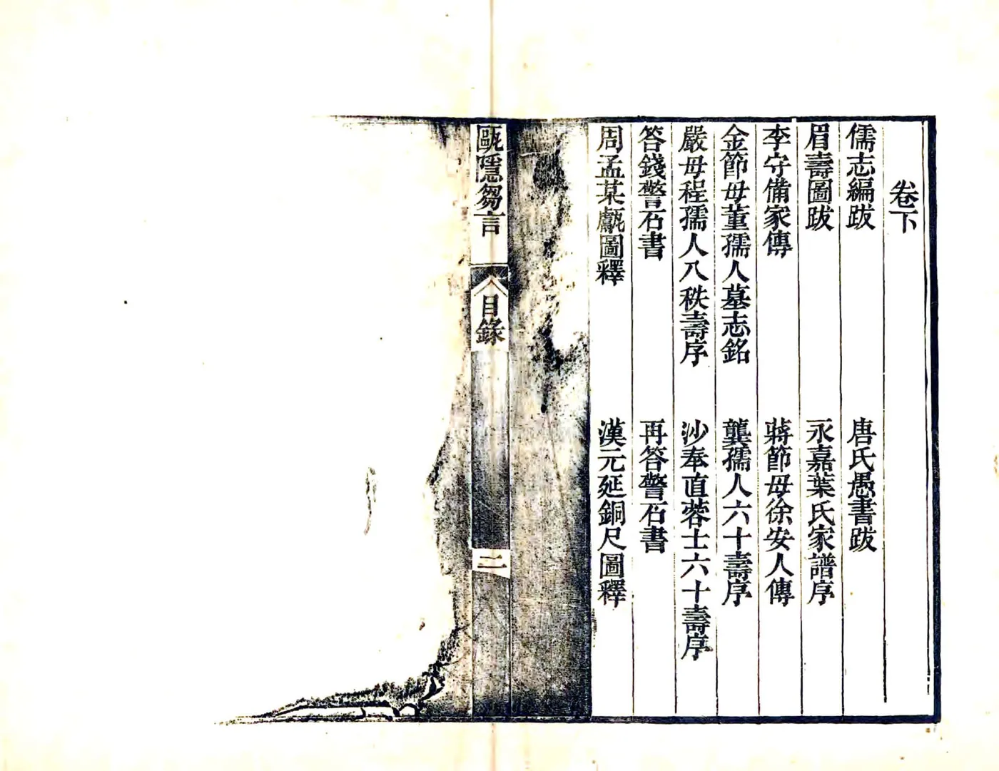 瓯隐刍言（清） 在线预览第3页
